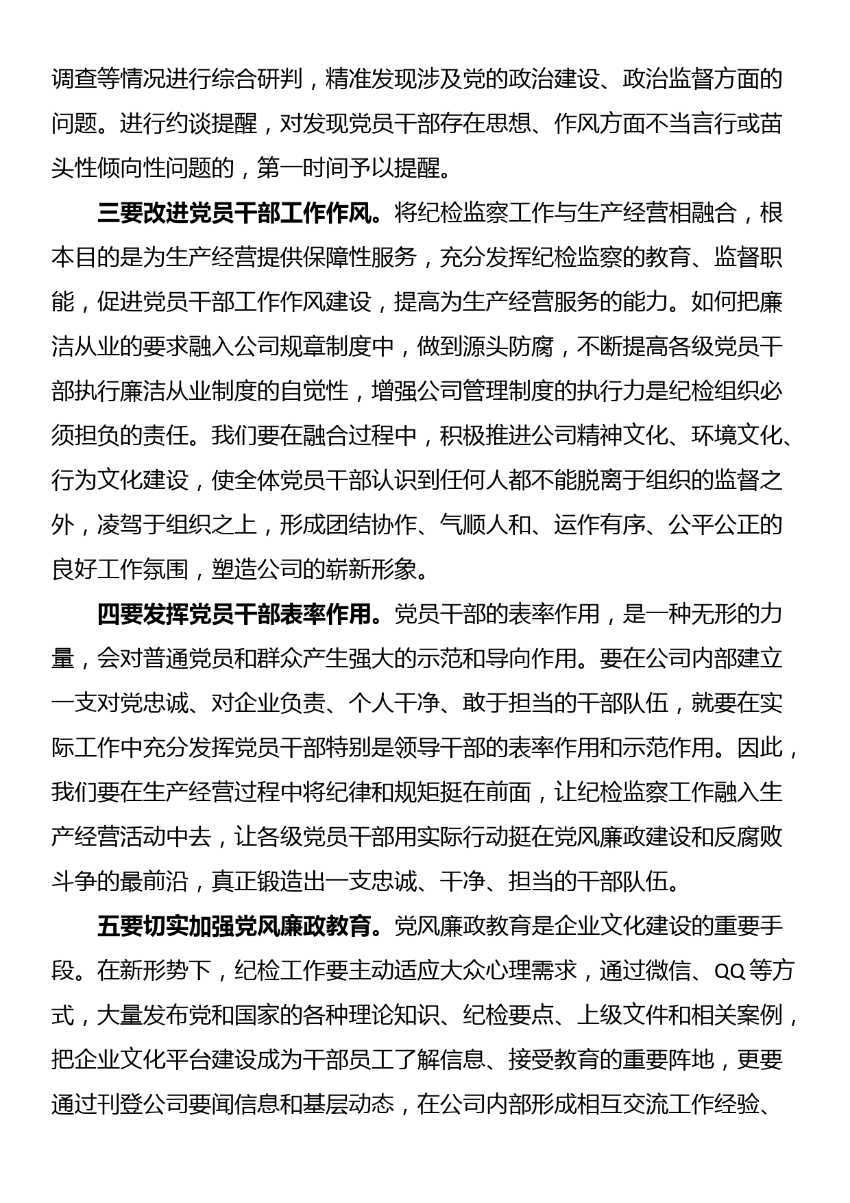 推动纪检监察工作提质增效 助力公司改革发展行稳致远_第3页