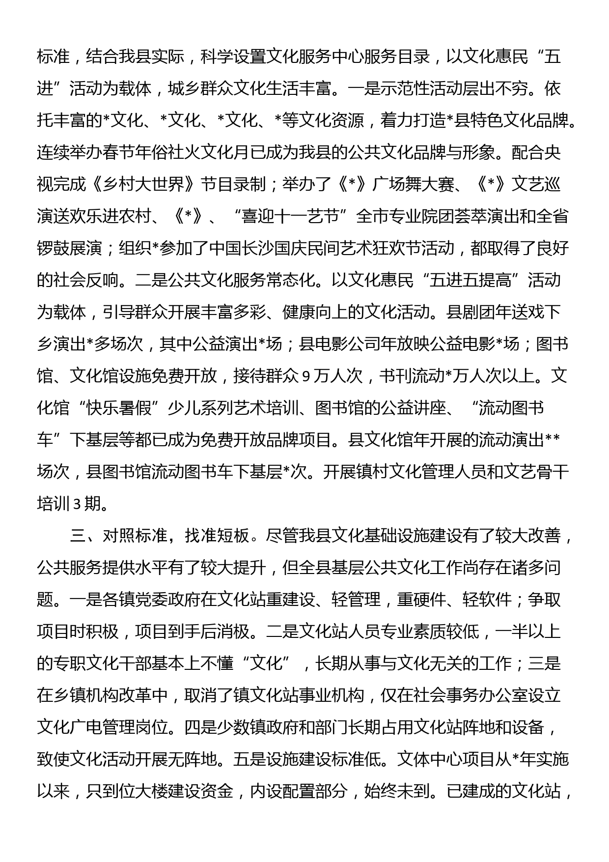 县基层综合文化中心建设情况汇报_第2页