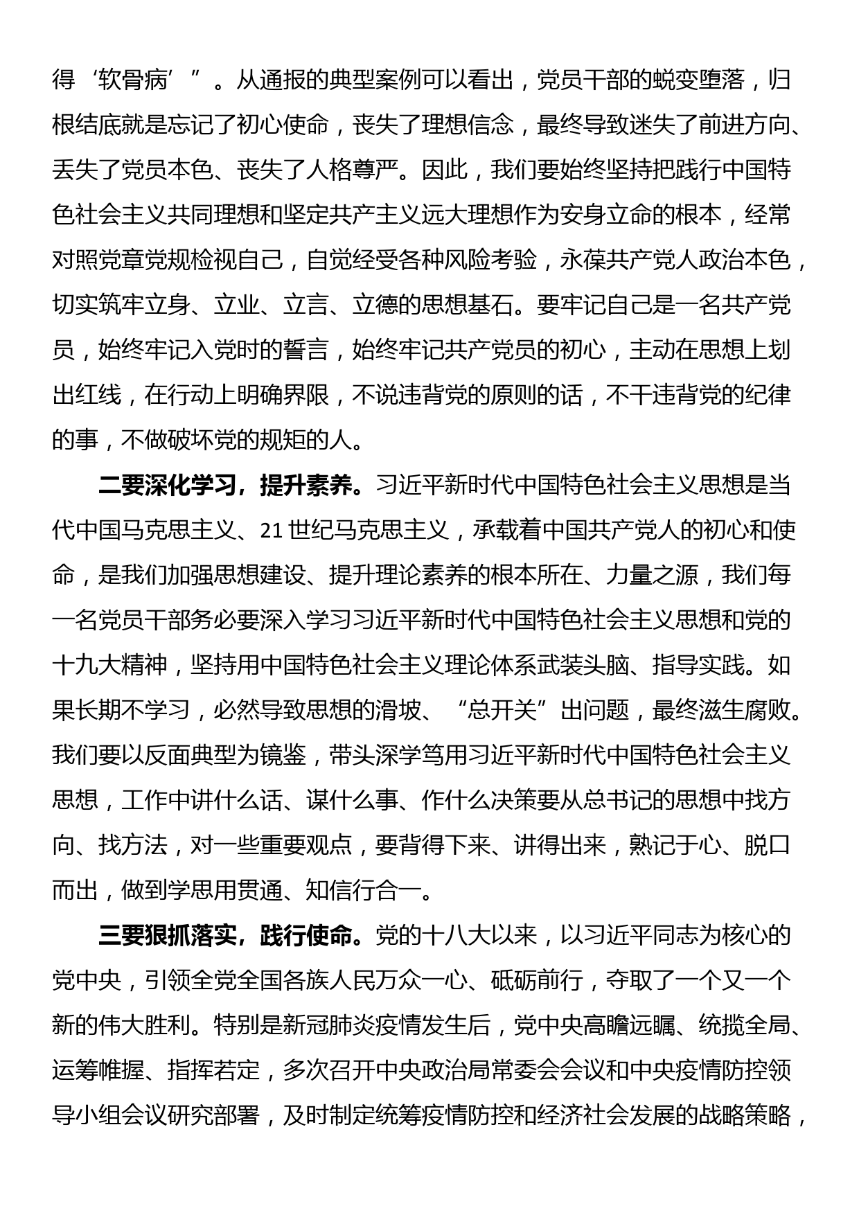 在2023年党风廉政警示教育大会上的讲话_第2页