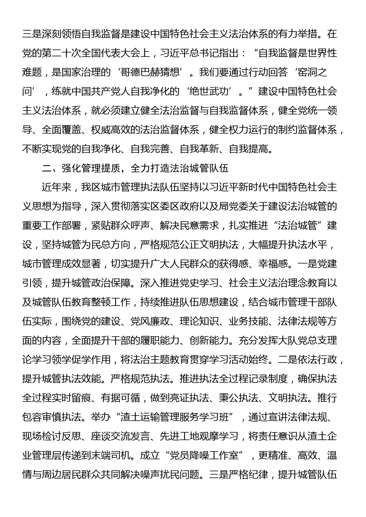 在党委理论学习中心组法治思想专题研讨交流会上的发言材料_第2页