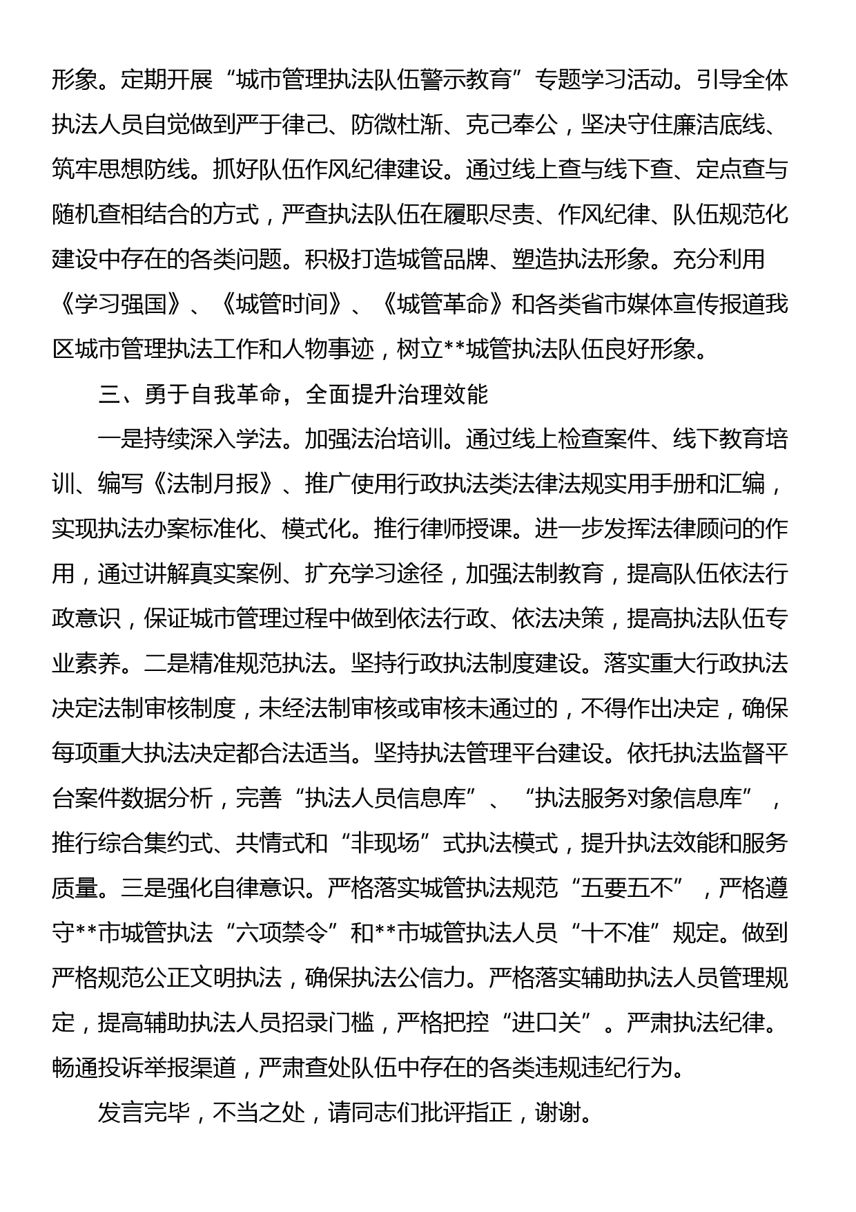 在党委理论学习中心组法治思想专题研讨交流会上的发言材料_第3页