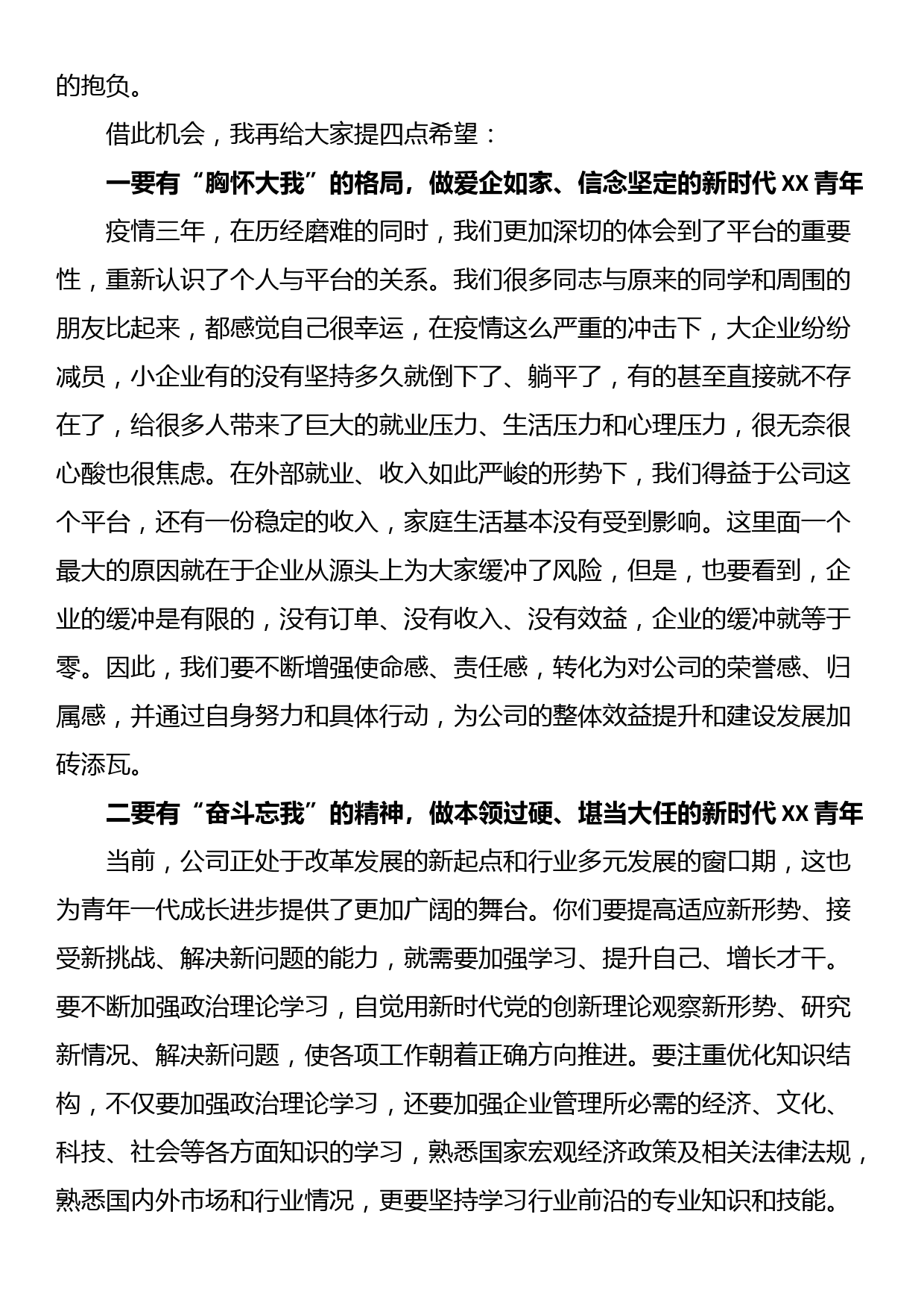 在公司青年座谈交流会上的讲话_第2页