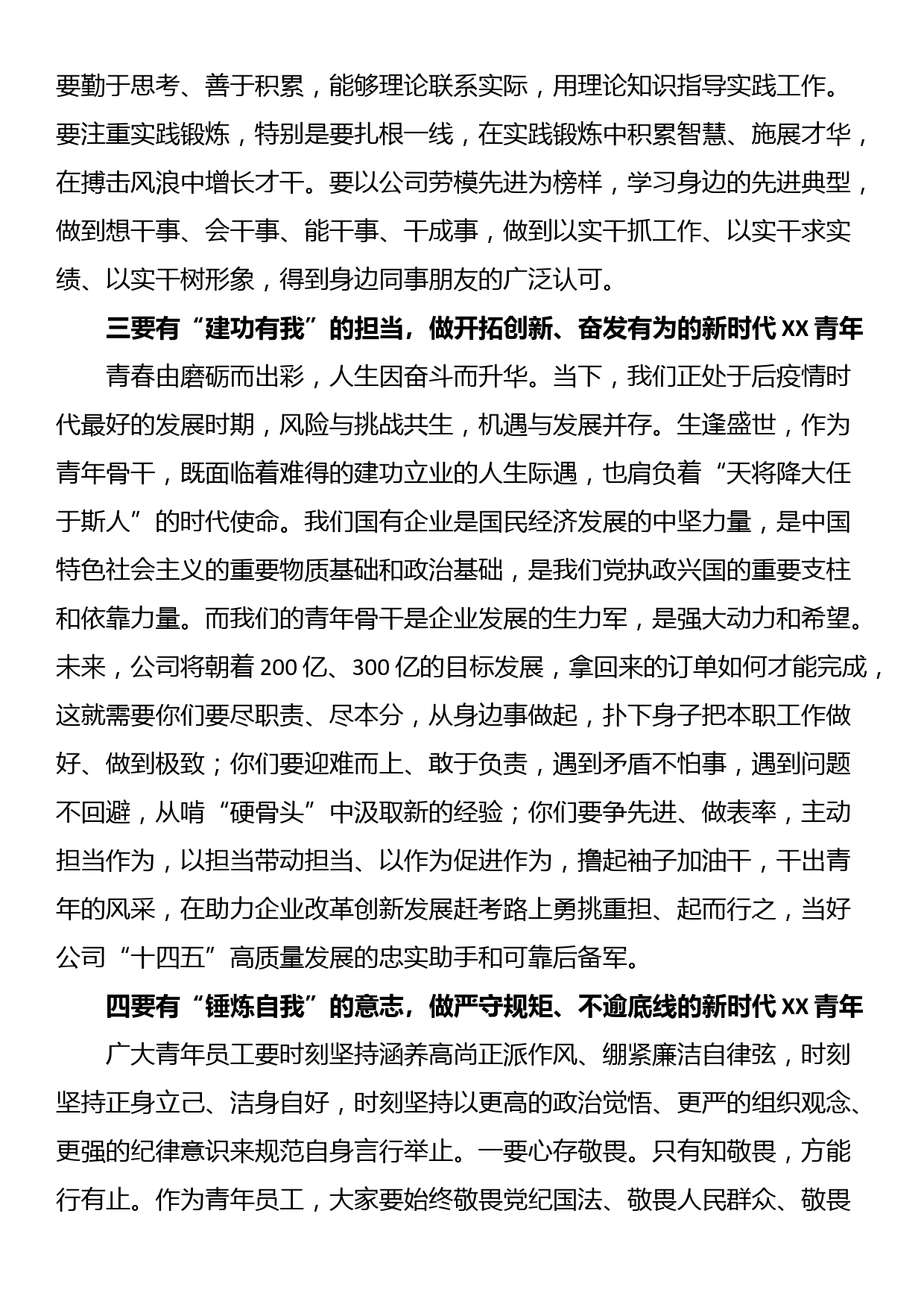 在公司青年座谈交流会上的讲话_第3页