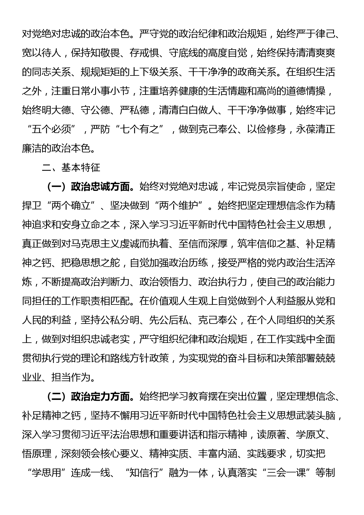 2023年领导干部政治素质自评材料_第2页