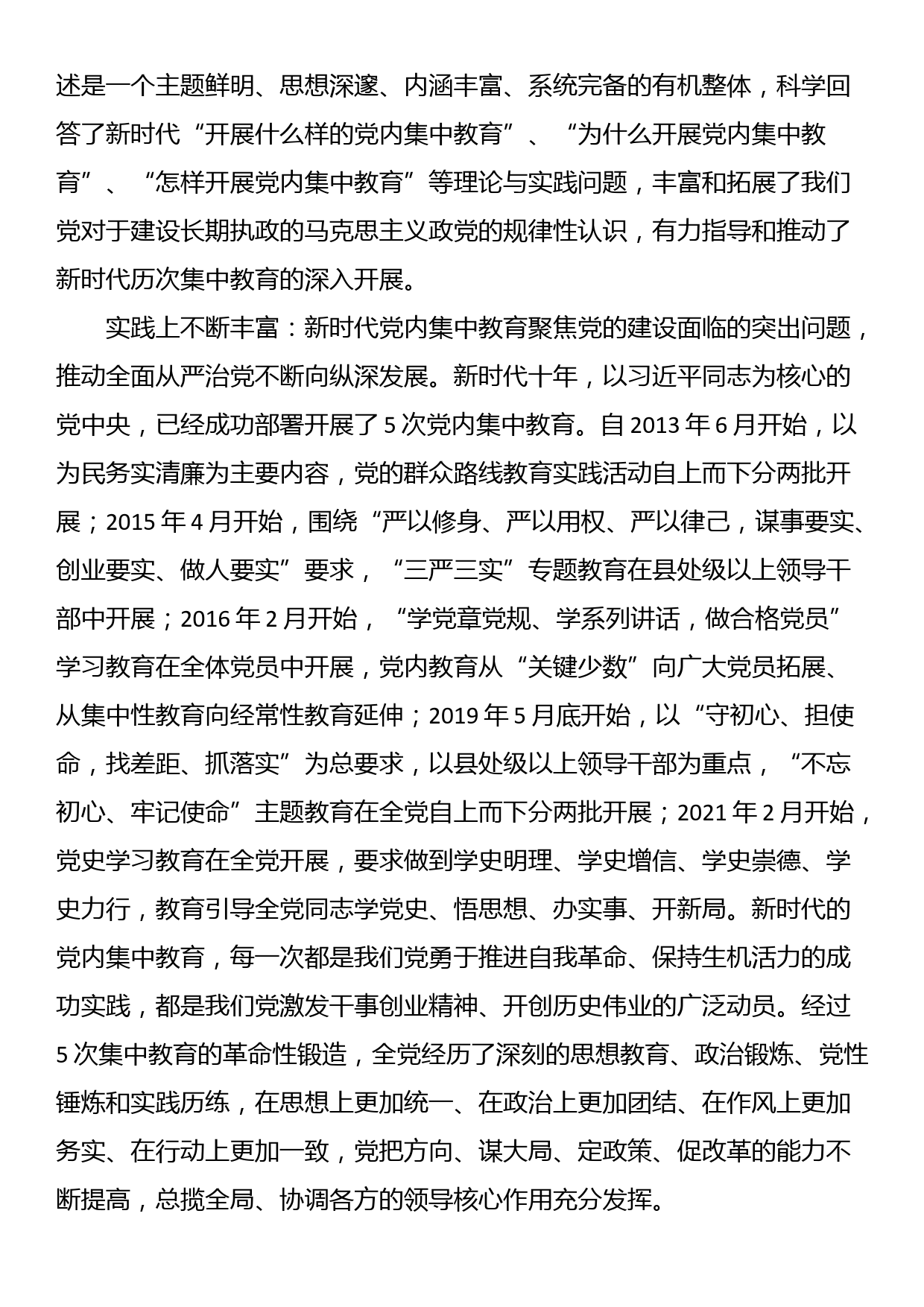 专题党课：读懂新时代党内集中学习教育的重大意义_第2页