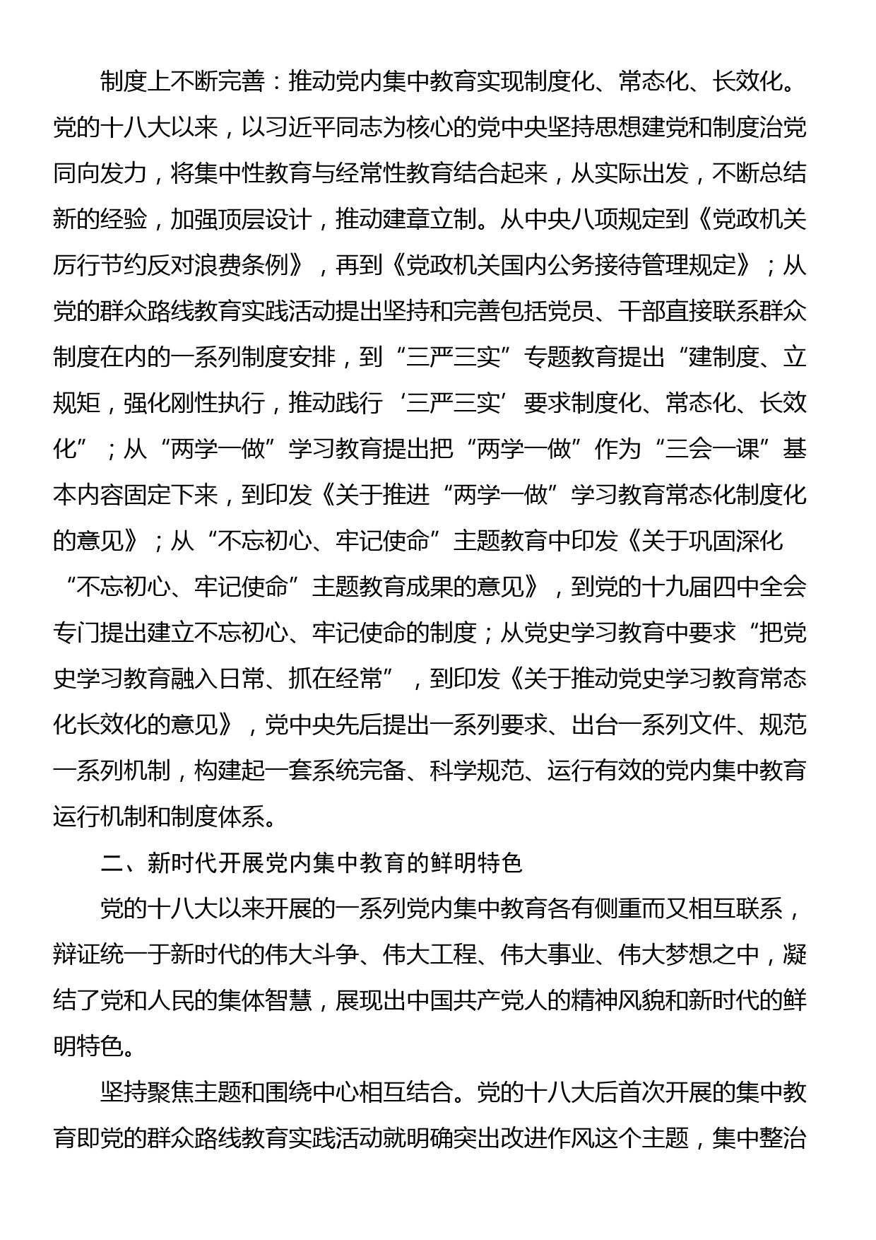 专题党课：读懂新时代党内集中学习教育的重大意义_第3页