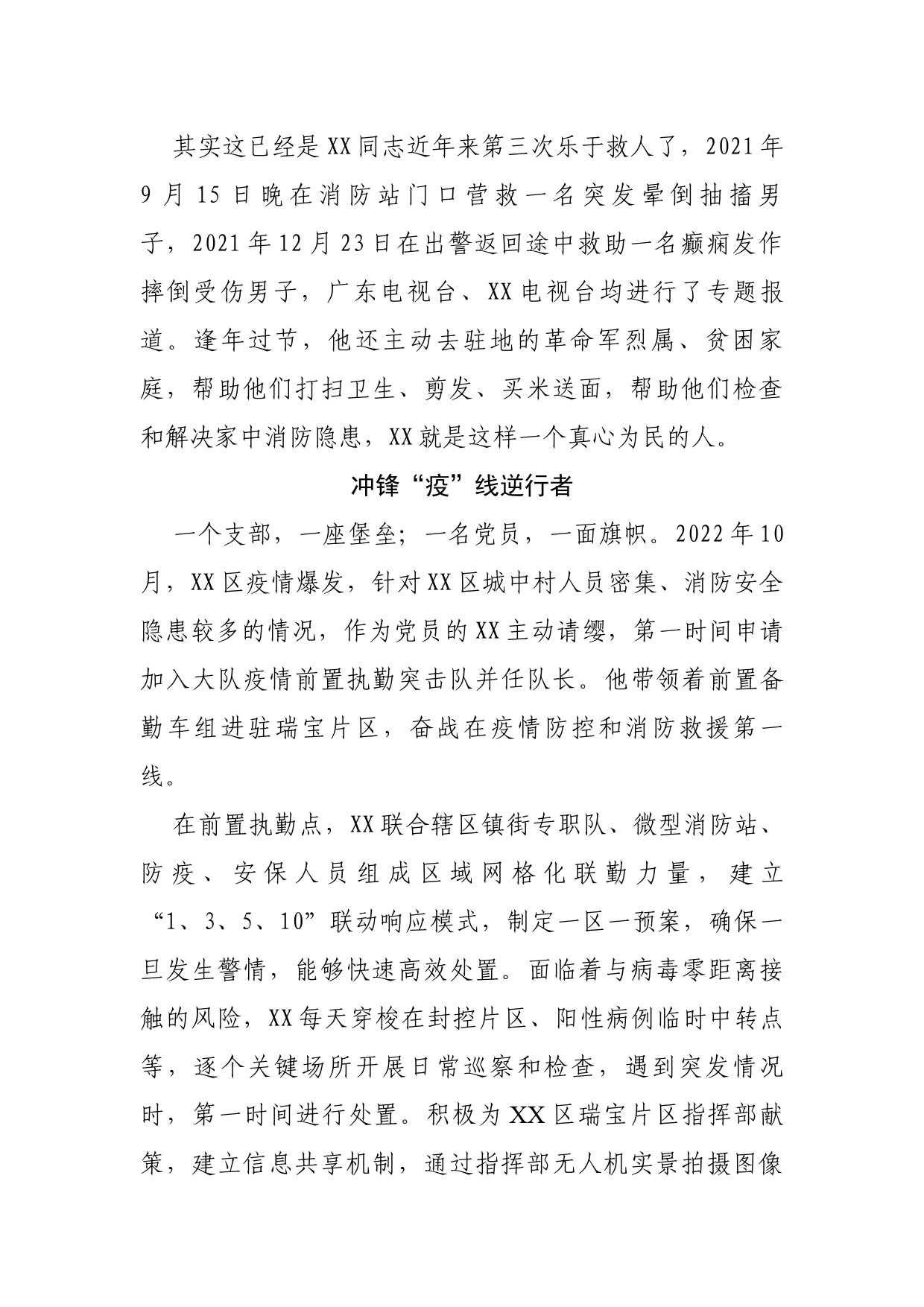 消防员先进事迹材料_第2页