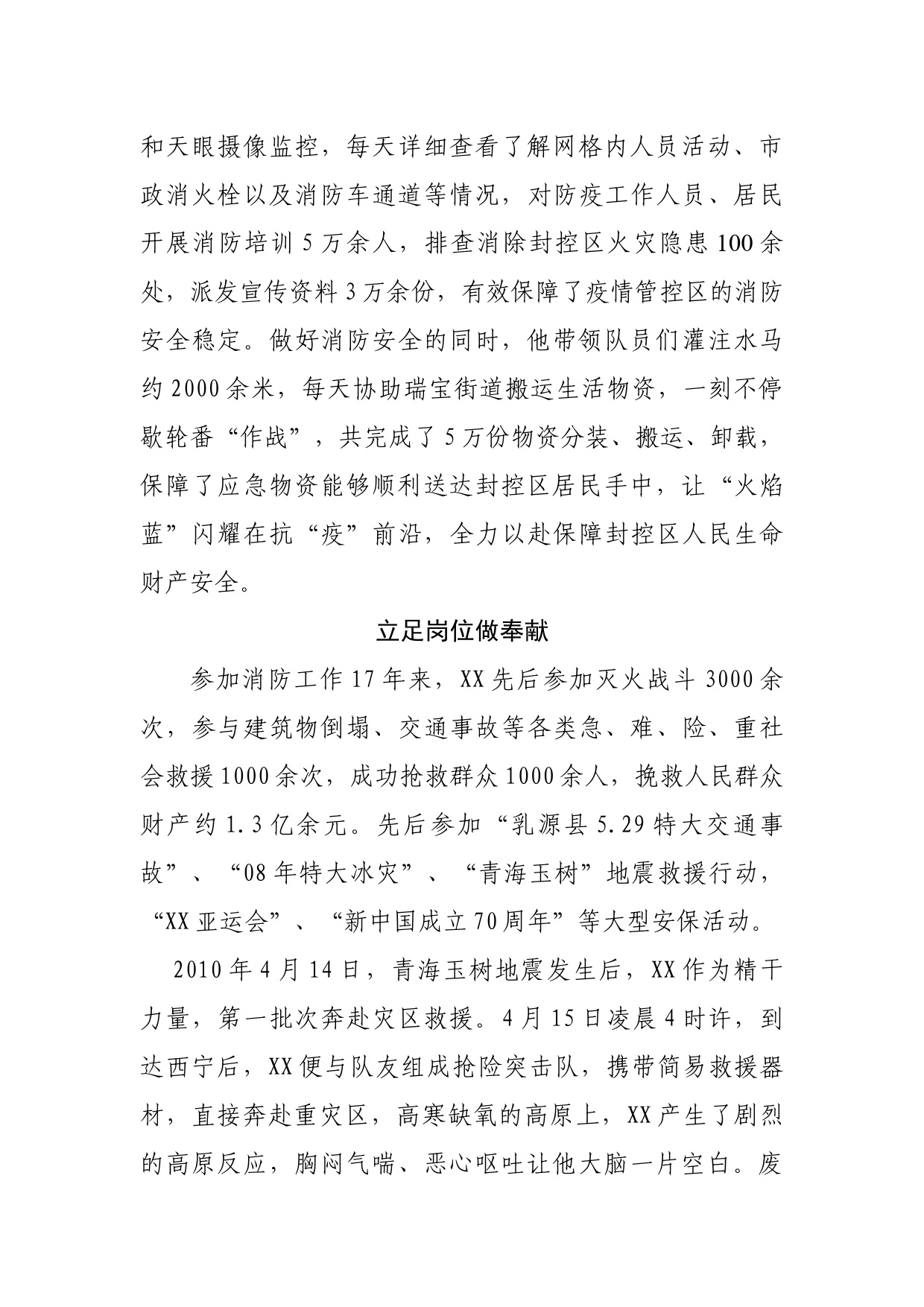 消防员先进事迹材料_第3页