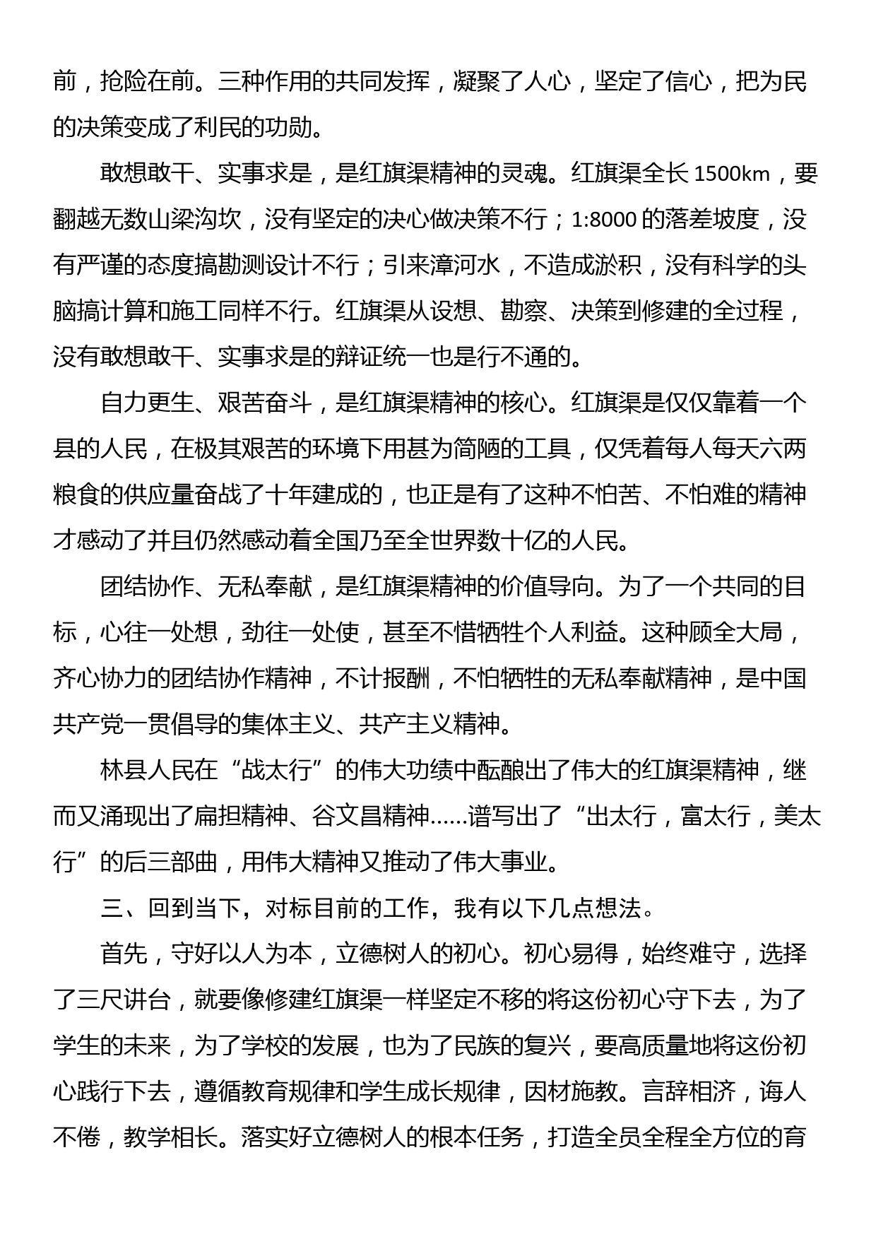 “红旗渠精神”学习培训心得体会_第2页