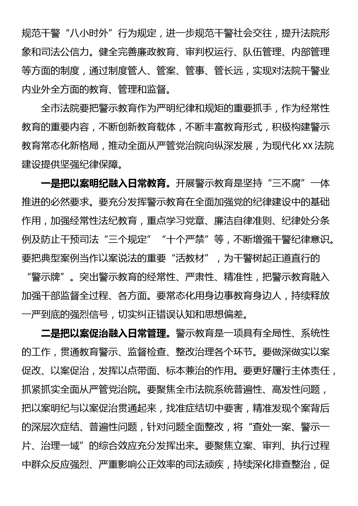 法院警示教育经验总结材料_第2页