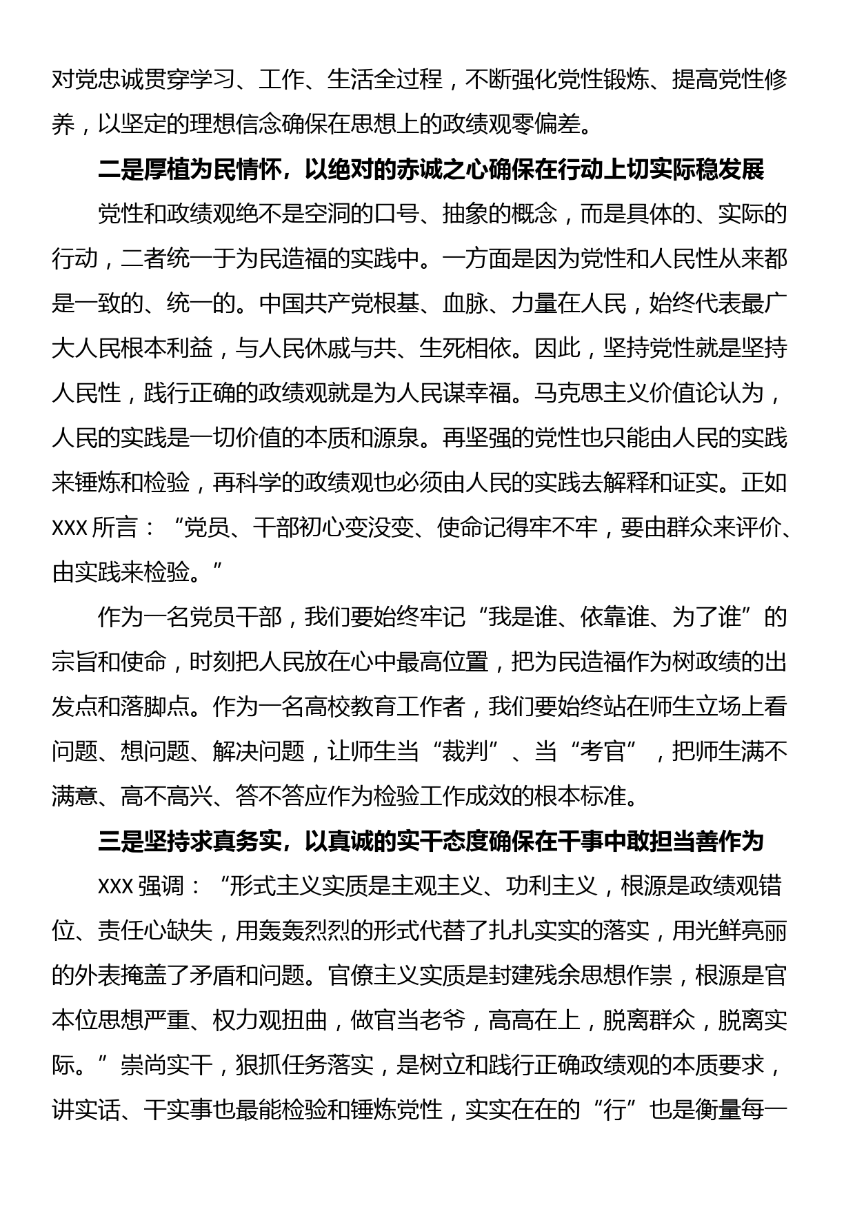 交流发言：牢固树立正确政绩观，用实绩交出优异答卷_第2页