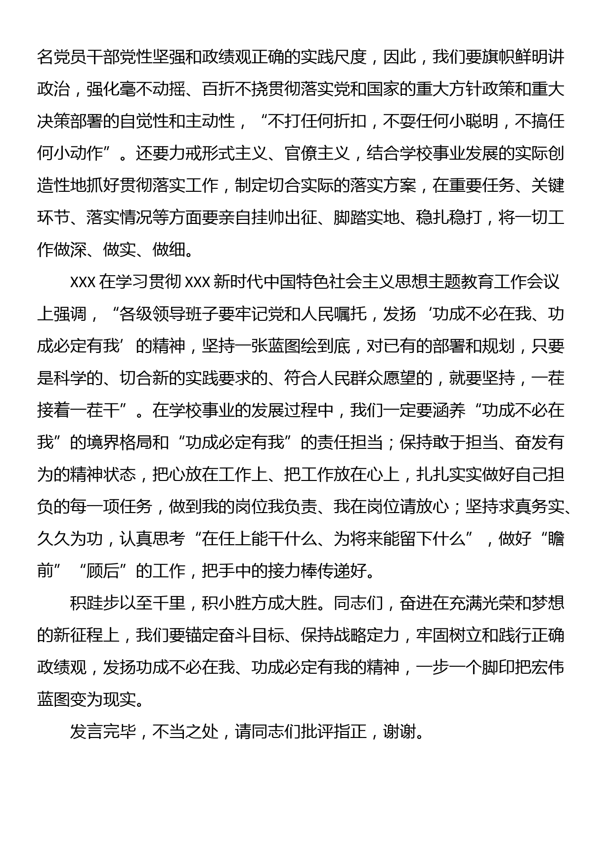 交流发言：牢固树立正确政绩观，用实绩交出优异答卷_第3页