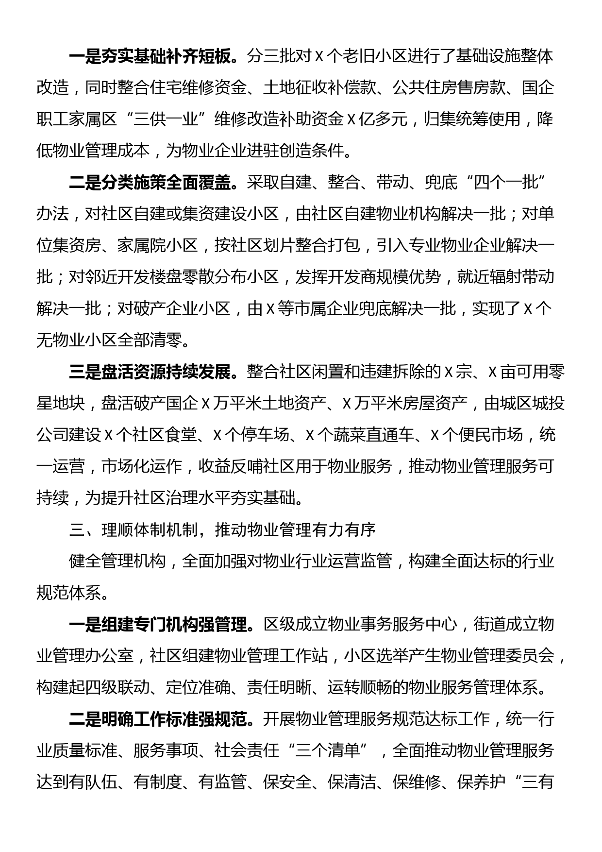 经验材料：拓宽物业党建联建新路径探索城市基层治理最优解_第2页