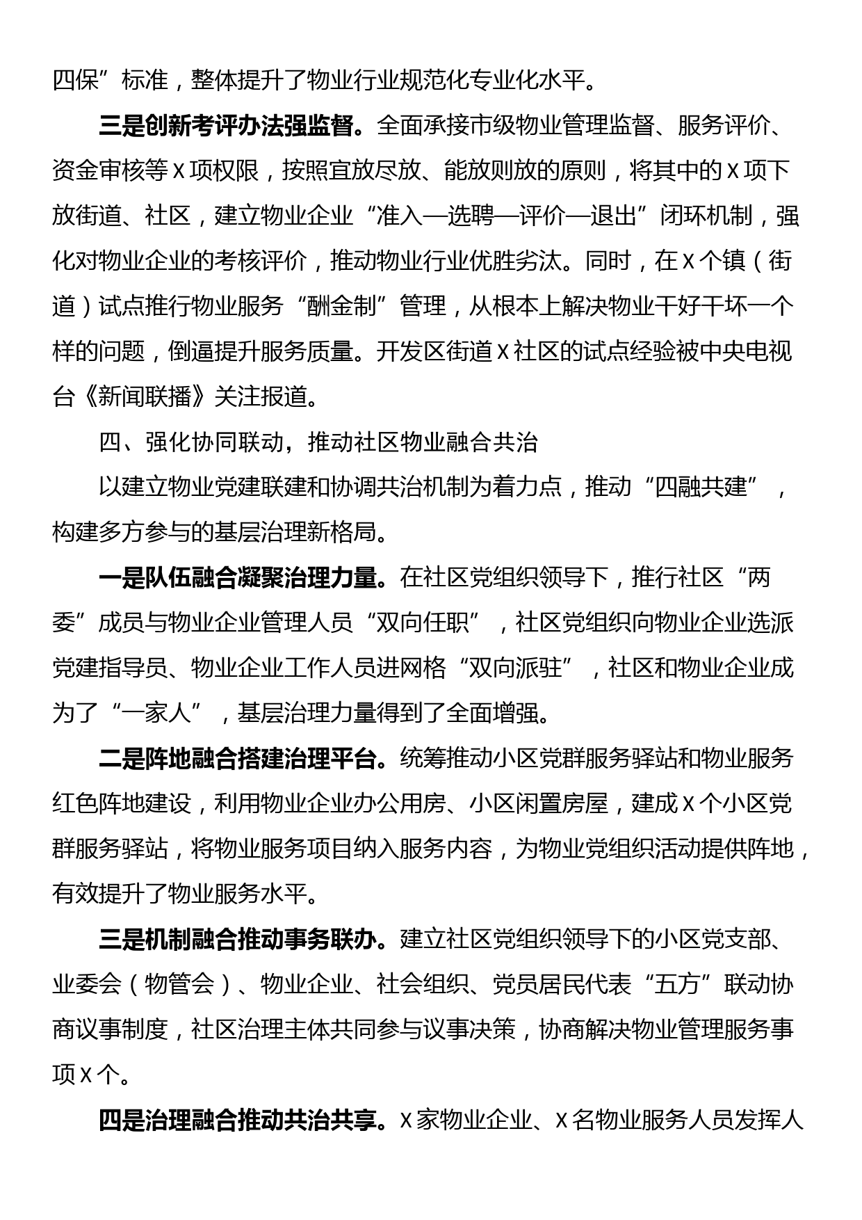 经验材料：拓宽物业党建联建新路径探索城市基层治理最优解_第3页