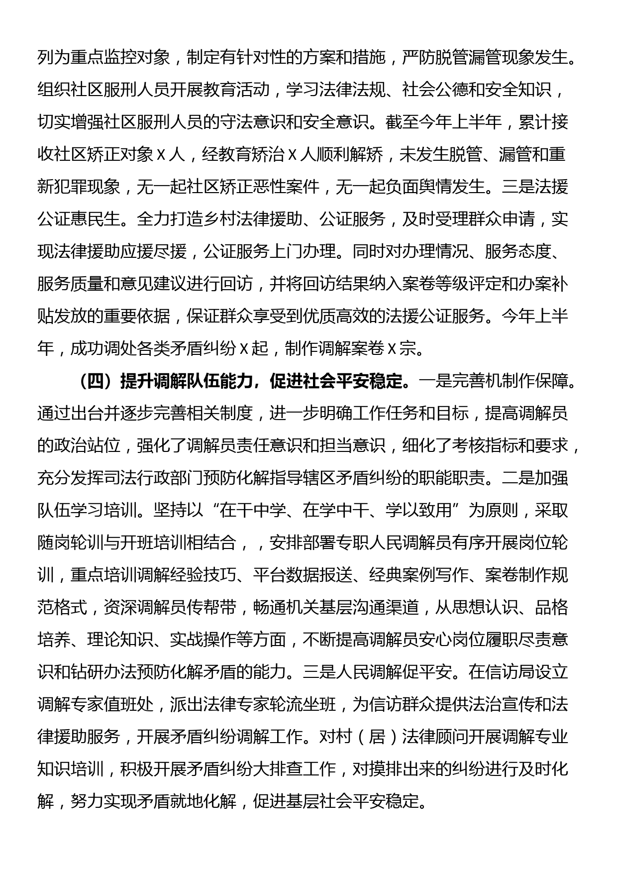 司法局2023年上半年工作总结及下半年工作计划_第3页