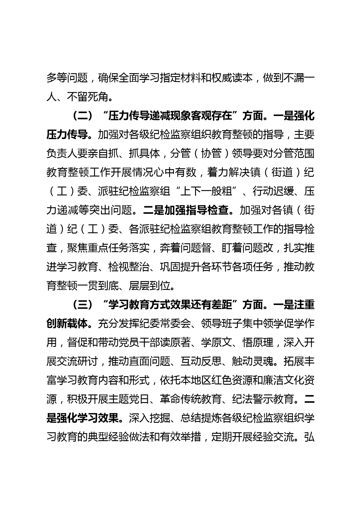 纪检监察教育整顿问题整改落实情况的汇报_第2页