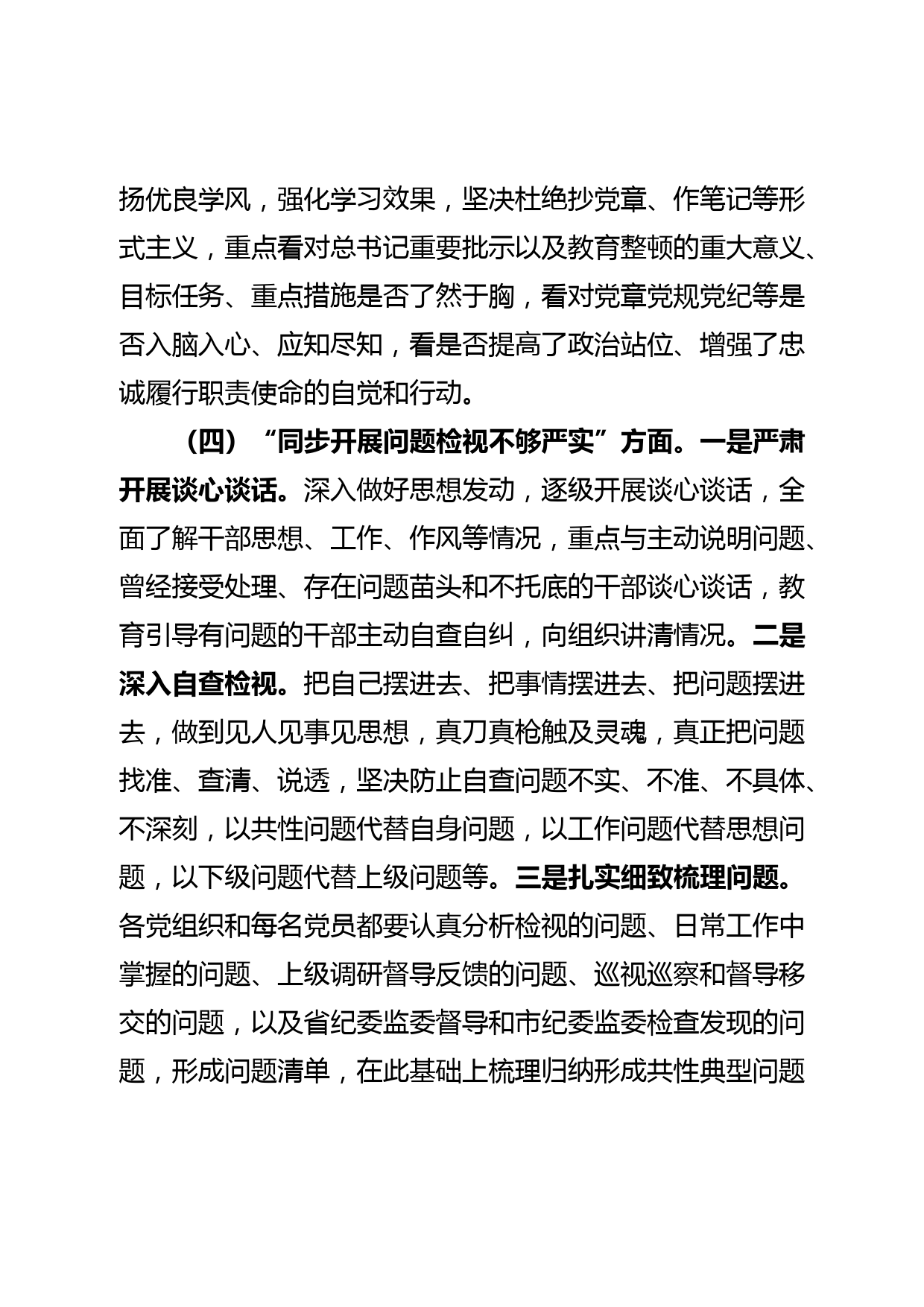 纪检监察教育整顿问题整改落实情况的汇报_第3页