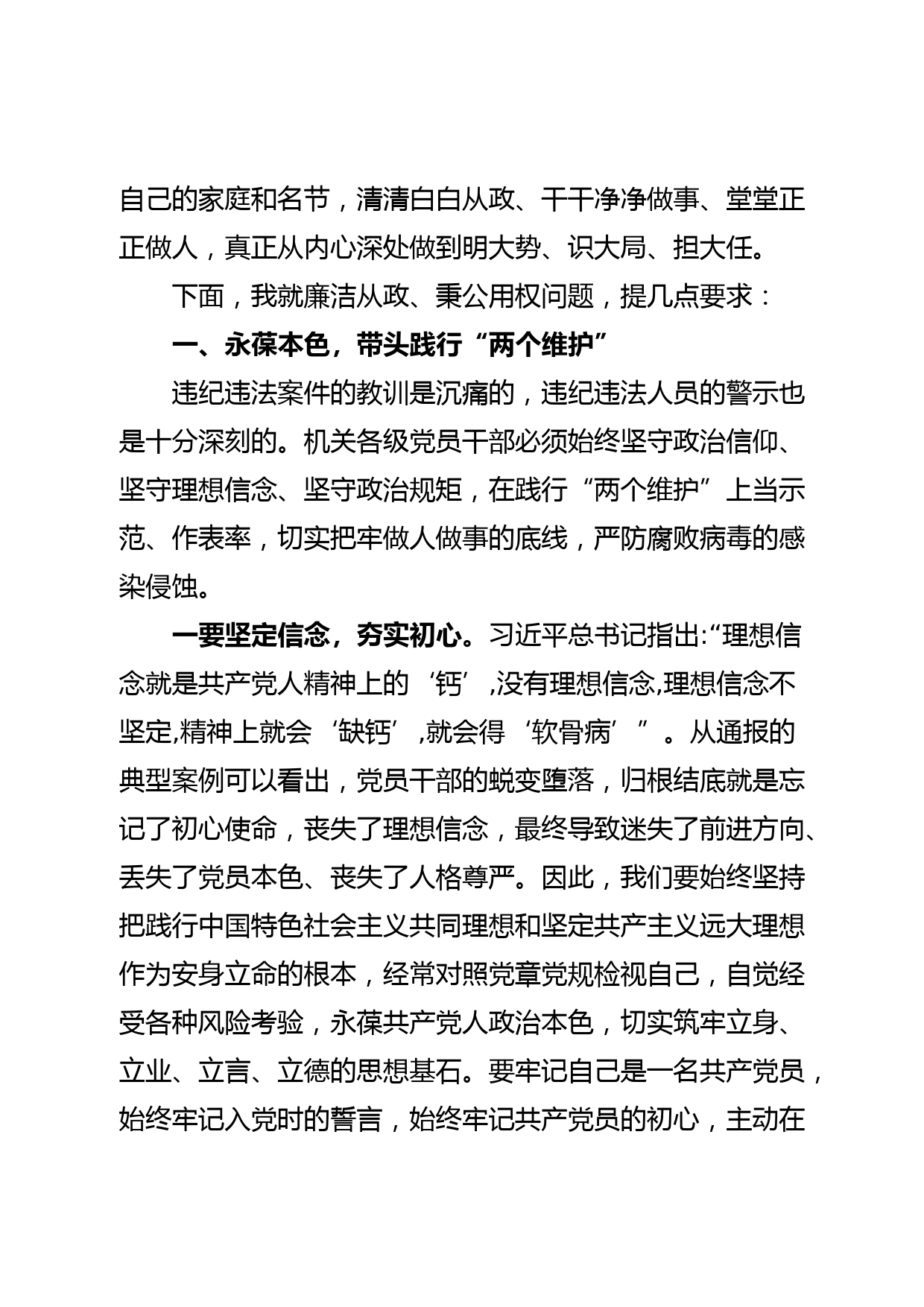 在2023年党风廉政警示教育大会暨集体廉政谈话上的讲话_第2页