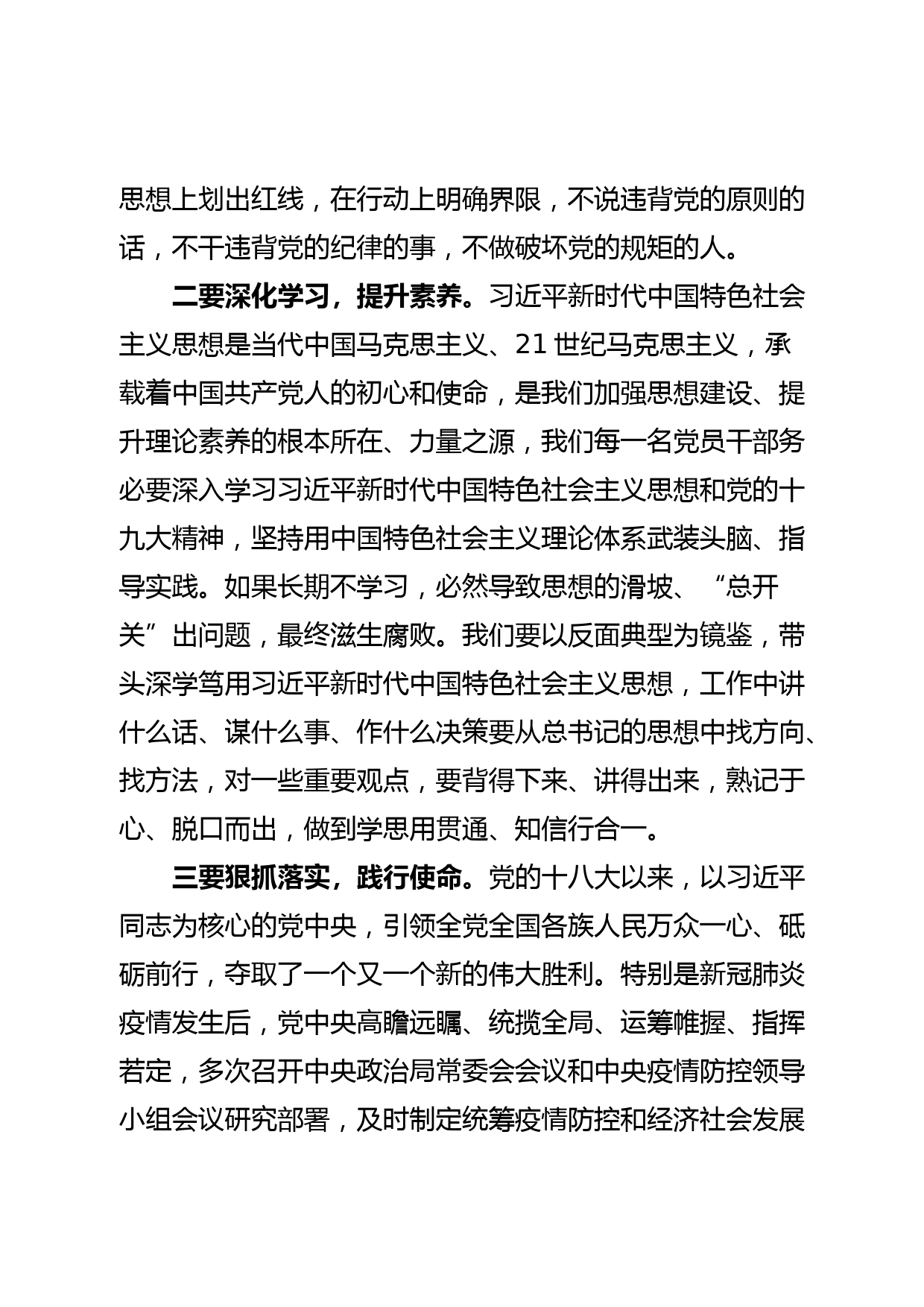 在2023年党风廉政警示教育大会暨集体廉政谈话上的讲话_第3页