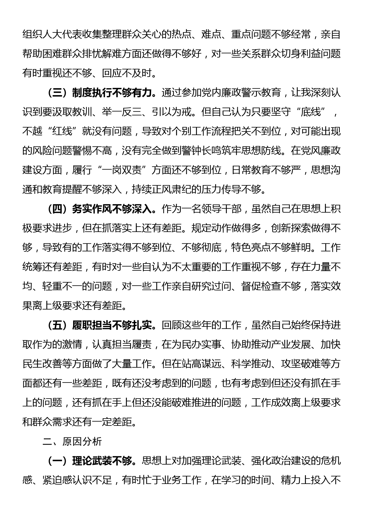 2023年干部参加党校学习党性分析材料_第2页