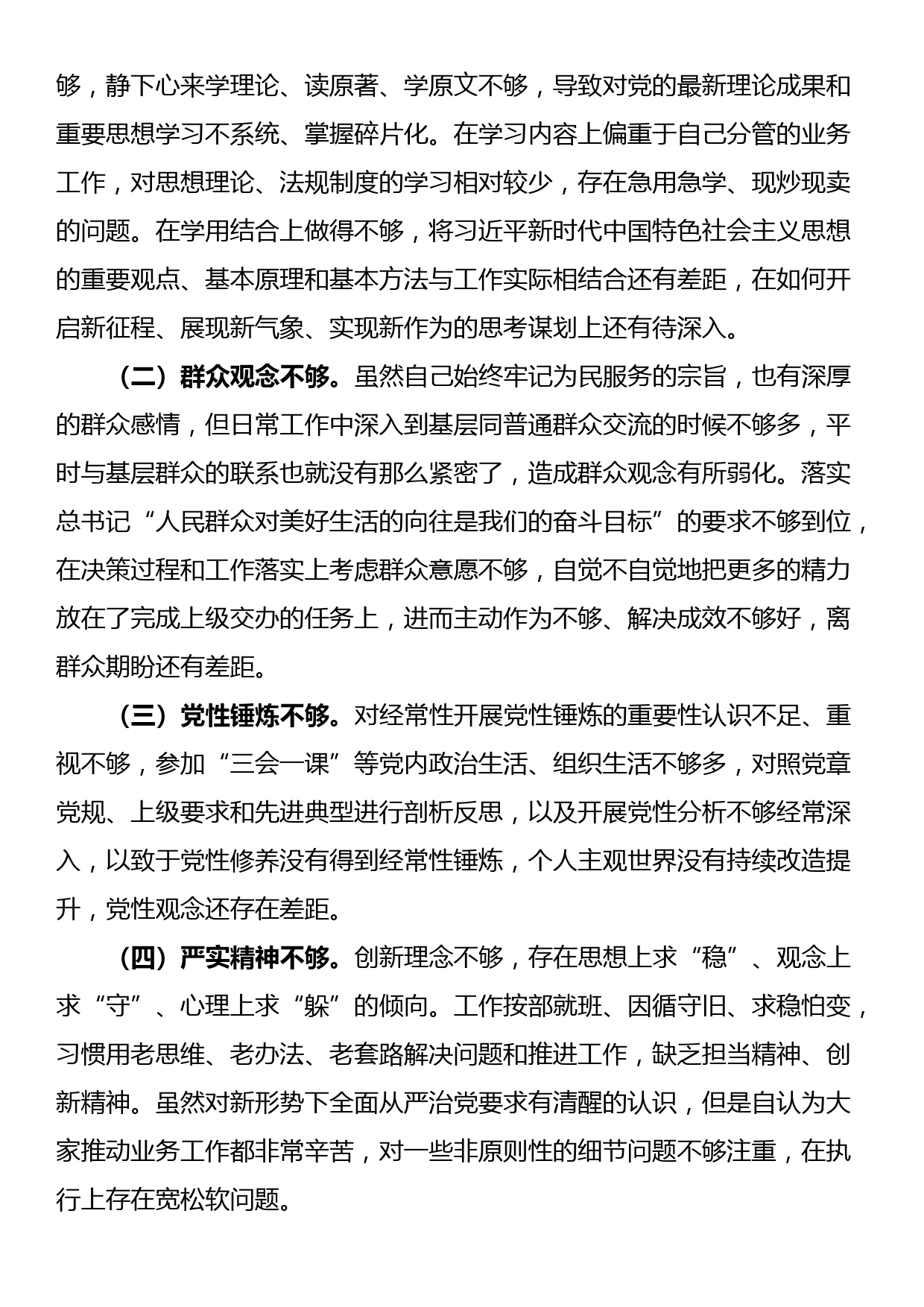 2023年干部参加党校学习党性分析材料_第3页