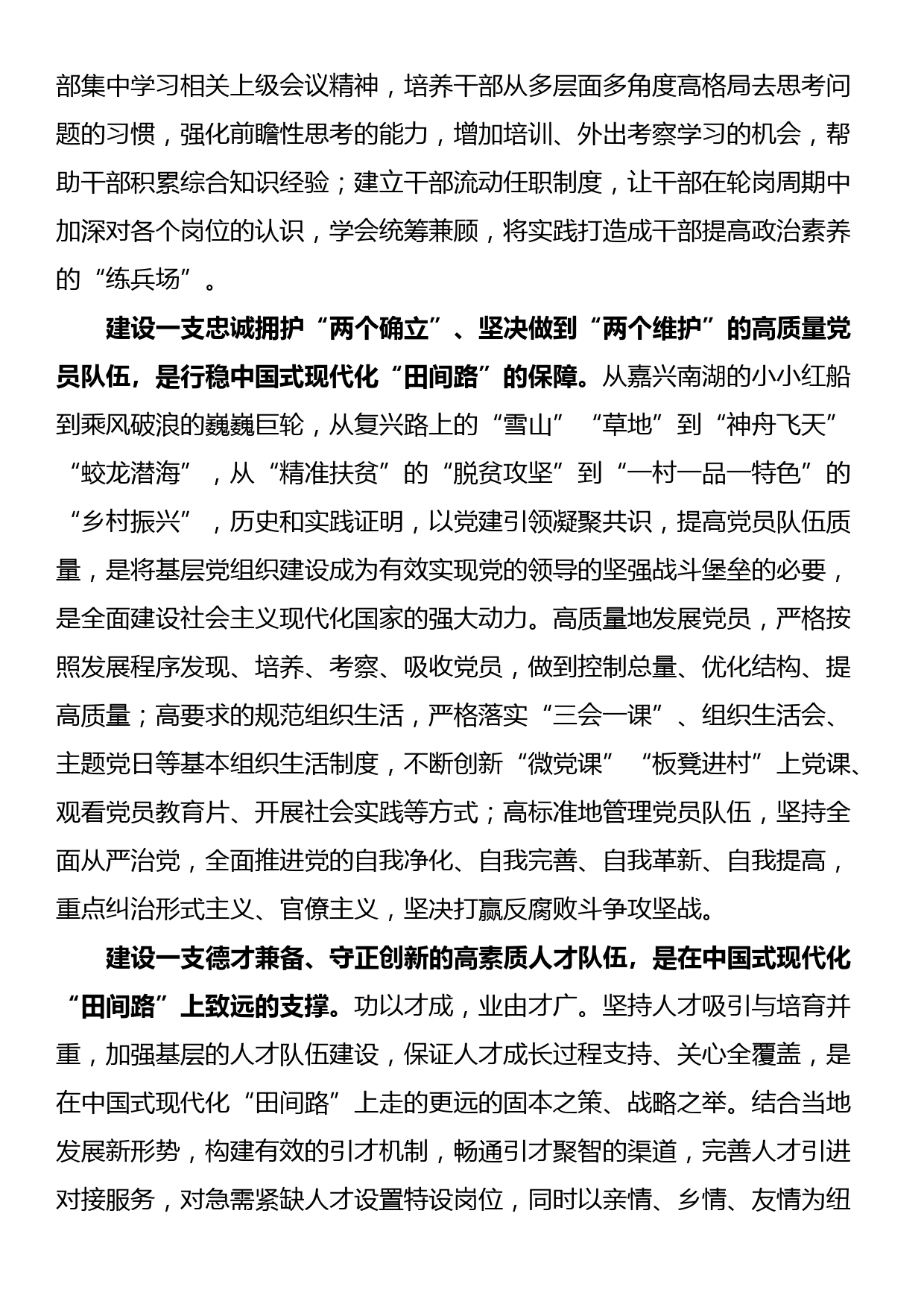 在镇党委理论中心组专题学习研讨交流会上的发言材料_第2页