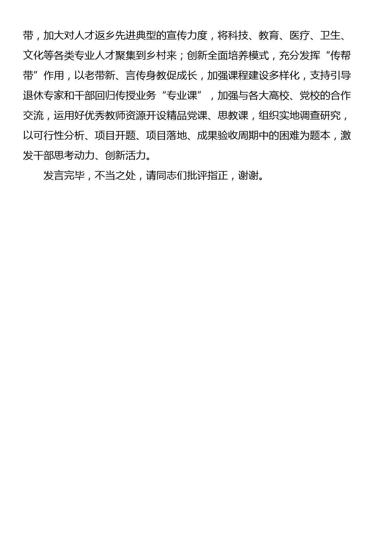 在镇党委理论中心组专题学习研讨交流会上的发言材料_第3页