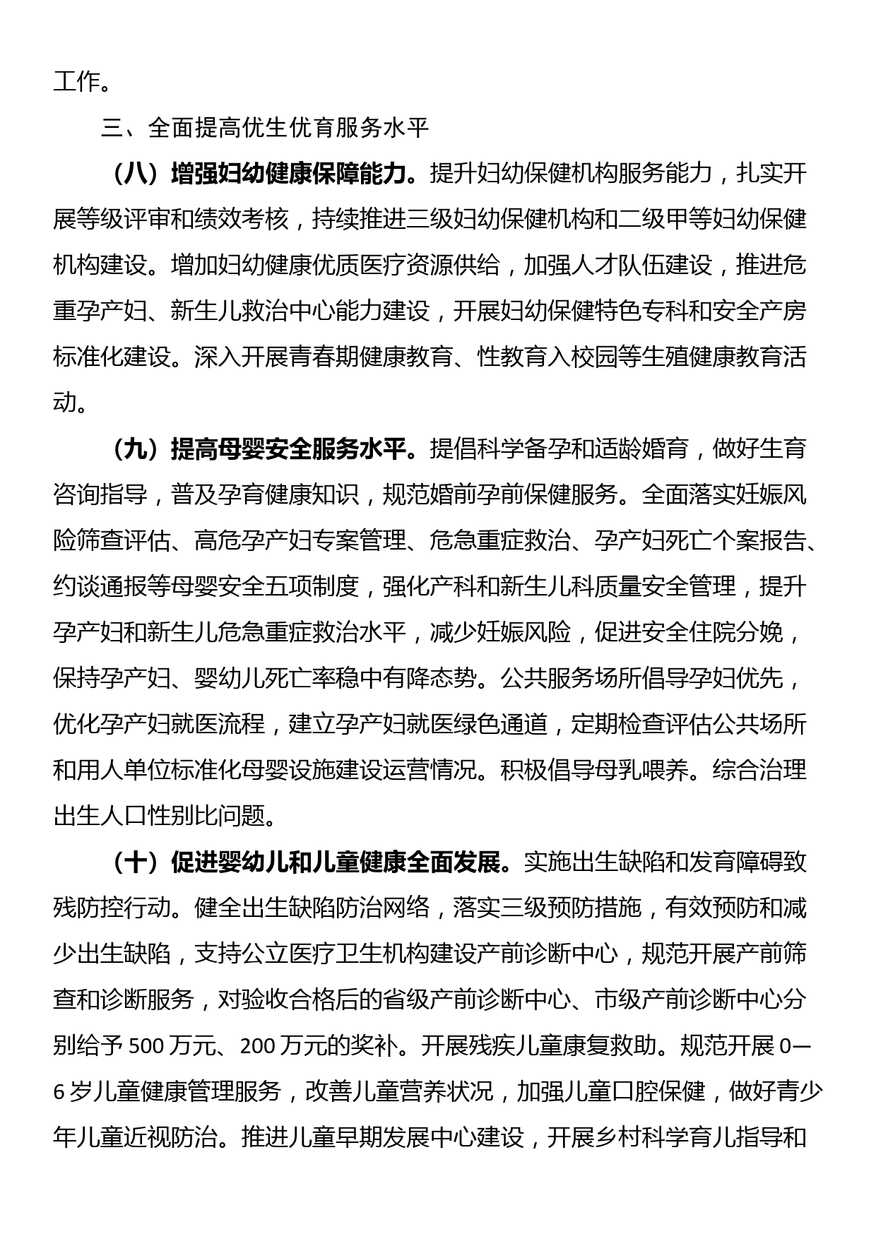 关于优化生育政策促进人口长期均衡发展的实施方案_第3页