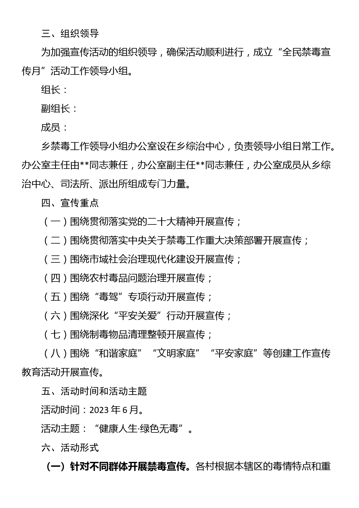 2023年“6.26”禁毒宣传月活动方案_第2页