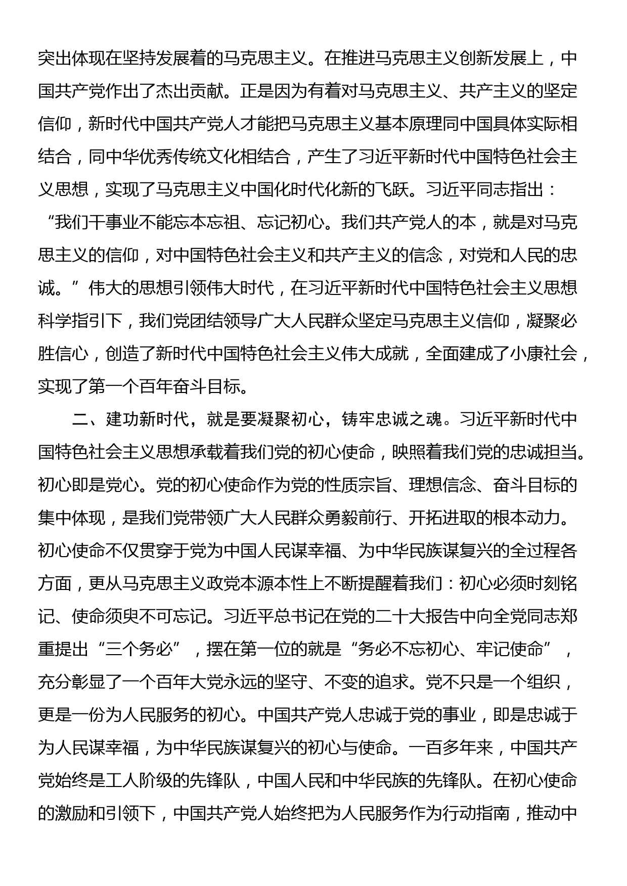 党课：凝心铸魂 建功新时代_第2页