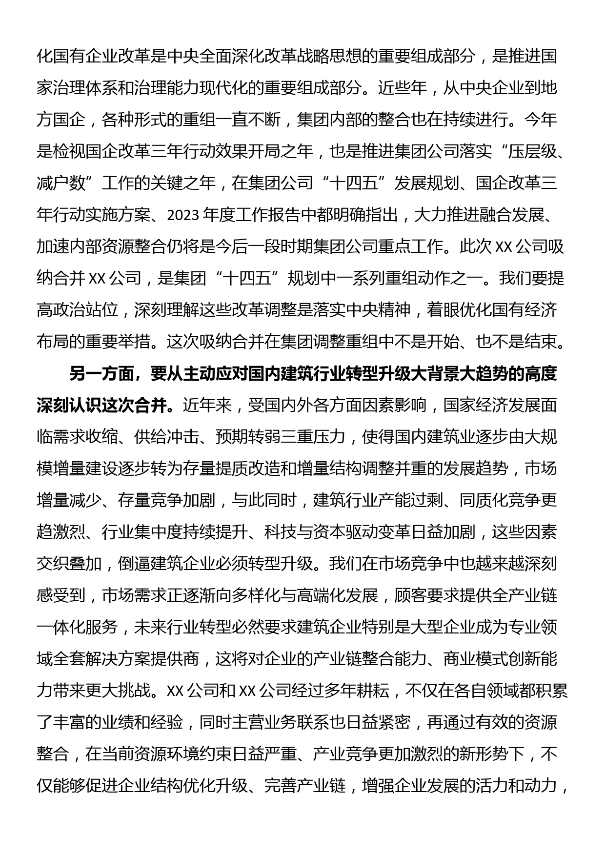 公司董事长在企业合并大会上的讲话_第2页