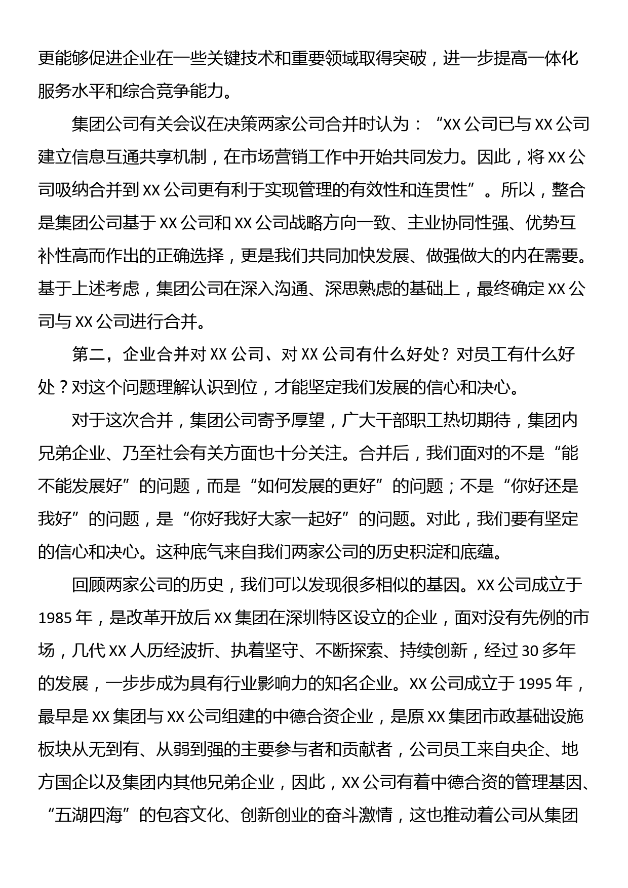 公司董事长在企业合并大会上的讲话_第3页