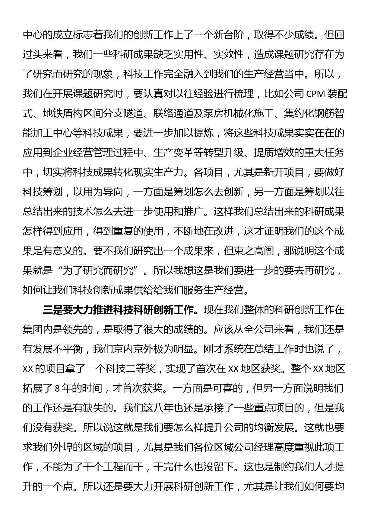 公司总经理在二季度科技质量系统工作会上的讲话_第2页