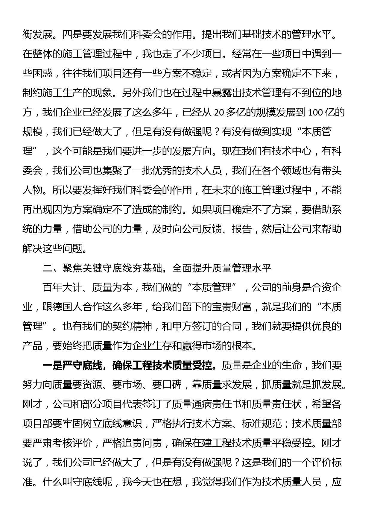 公司总经理在二季度科技质量系统工作会上的讲话_第3页