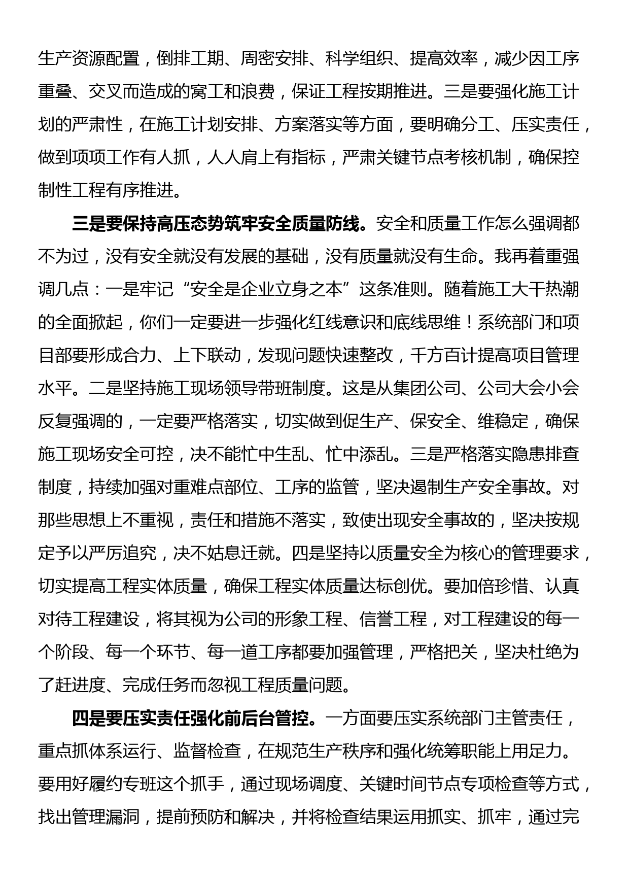 公司总经理在项目保履约动员部署会上的讲话_第2页