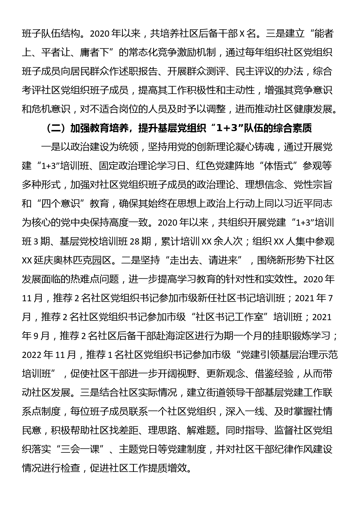 关于进一步加强基层党组织“1+3”队伍建设的研究_第2页