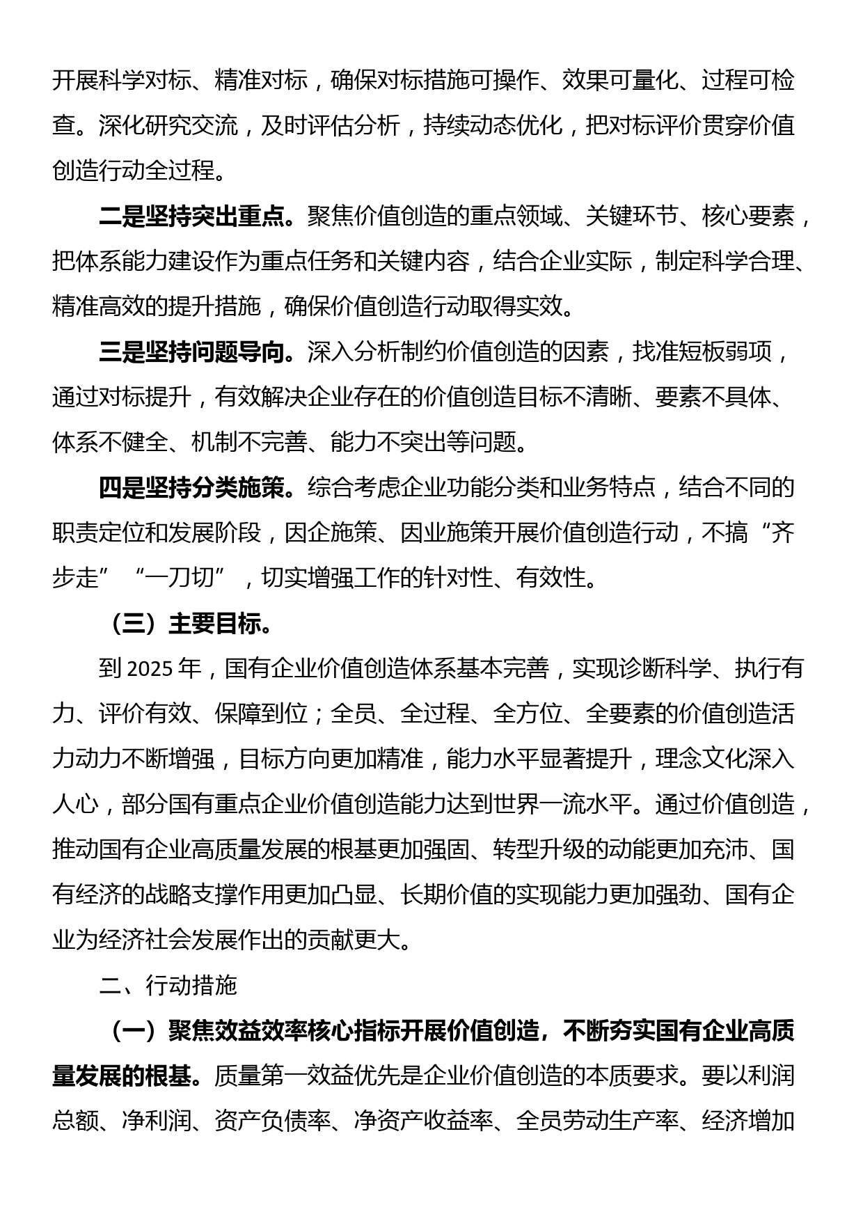 关于开展对标世界一流企业价值创造行动的通知_第2页