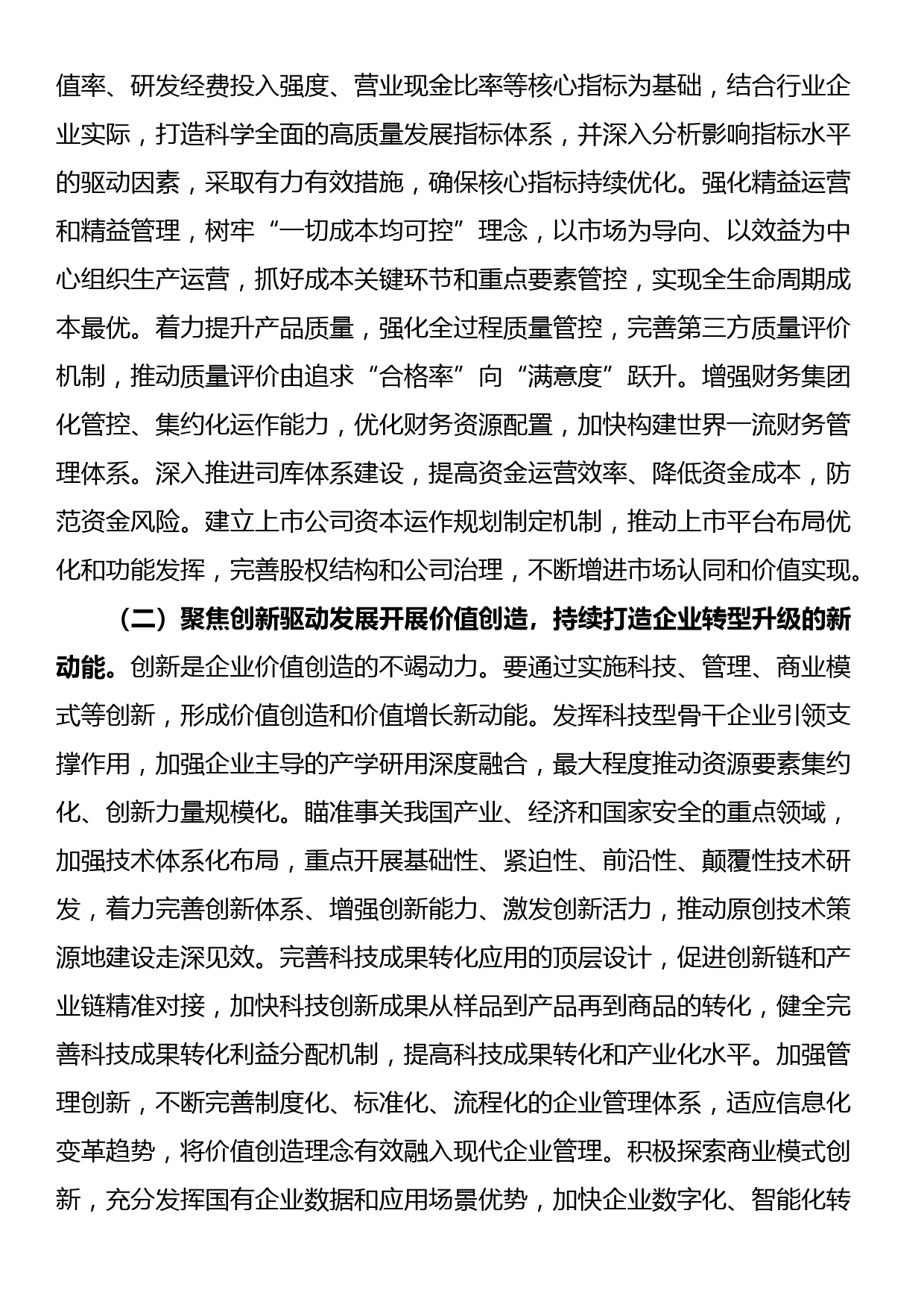 关于开展对标世界一流企业价值创造行动的通知_第3页