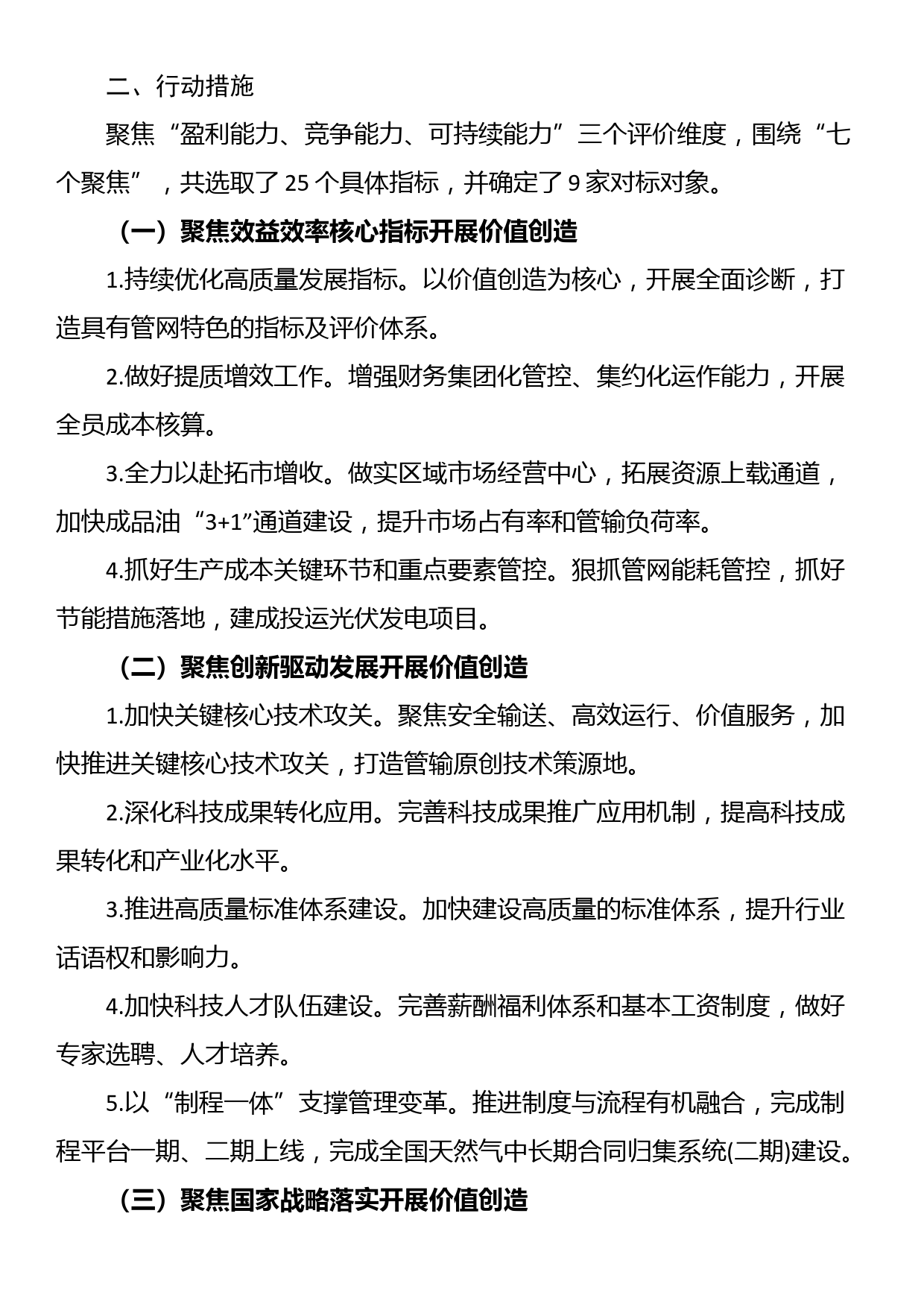 国家管网集团对标世界一流企业价值创造行动实施方案_第2页