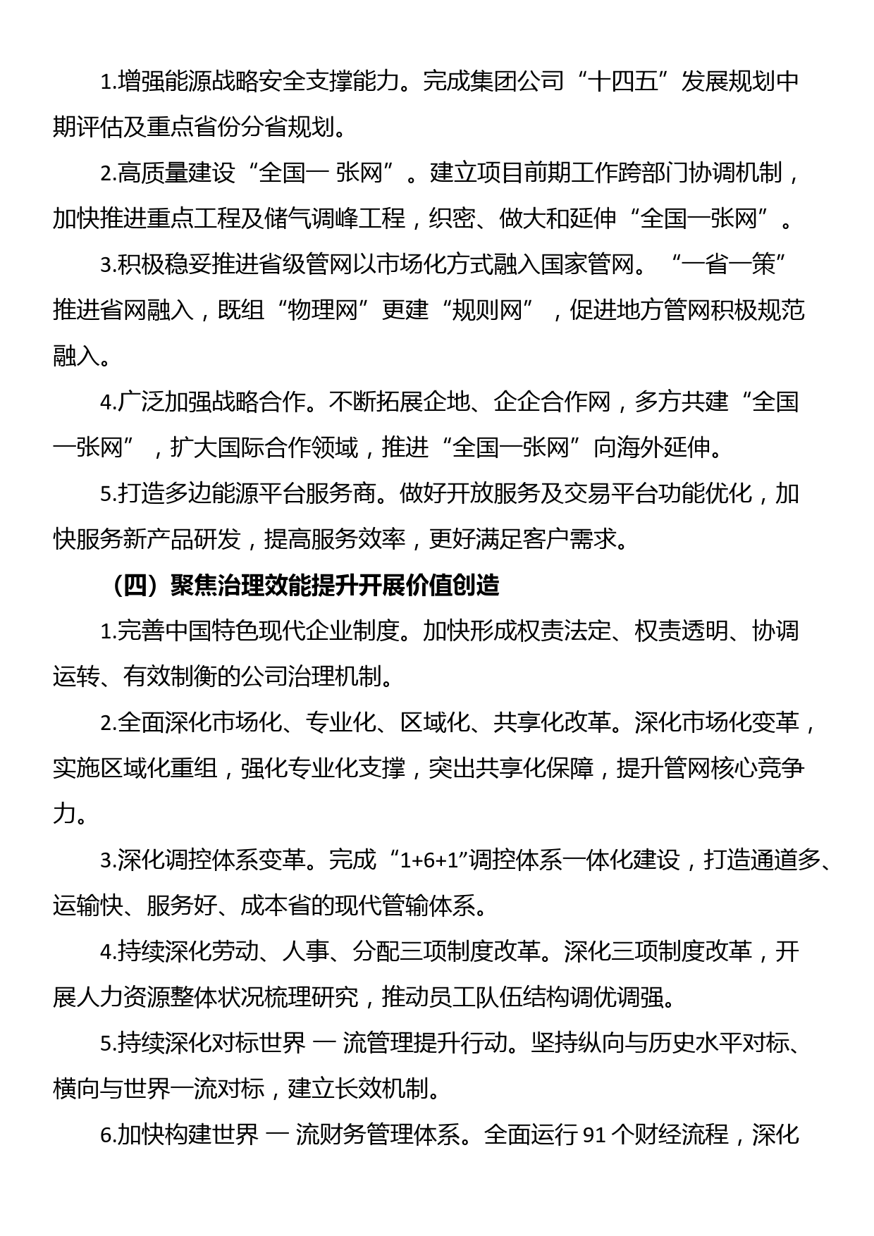 国家管网集团对标世界一流企业价值创造行动实施方案_第3页