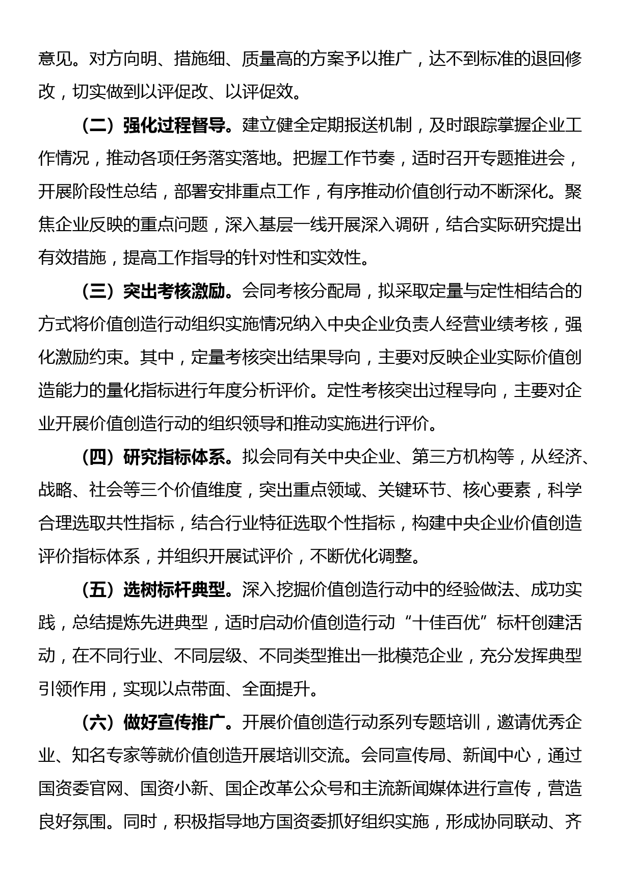 国有企业对标世界一流企业价值创造行动总结材料_第3页