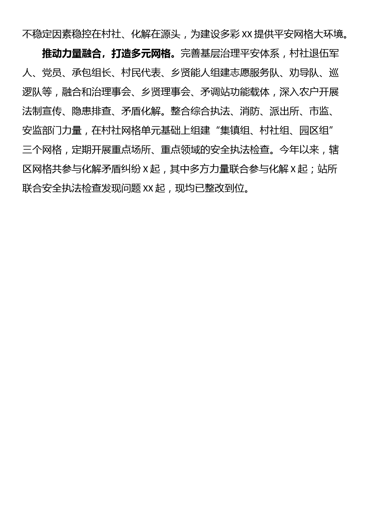 经验材料：“多网合一”织密社会治理网格脉络_第2页