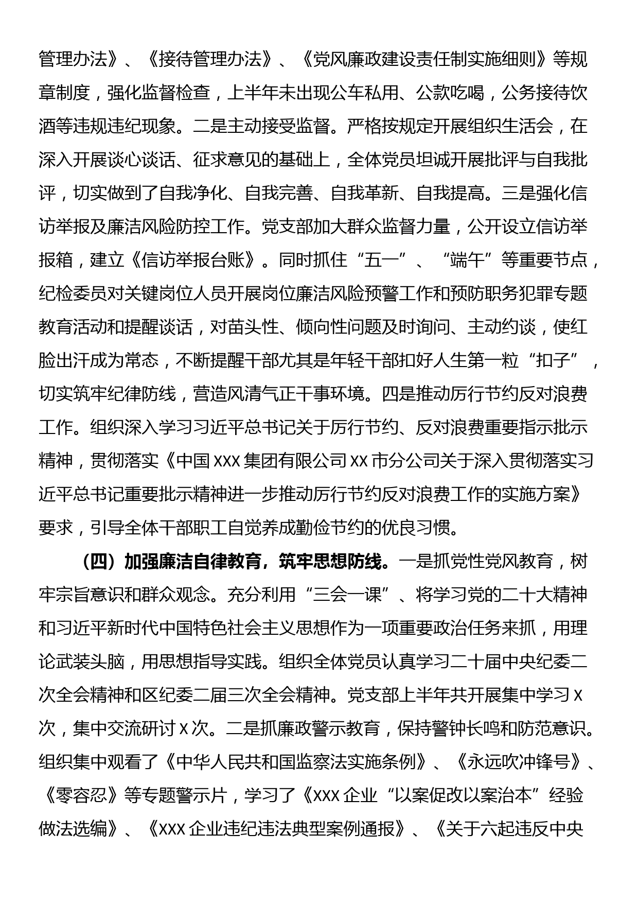 某国企分公司2023年上半年纪检监察工作总结_第2页