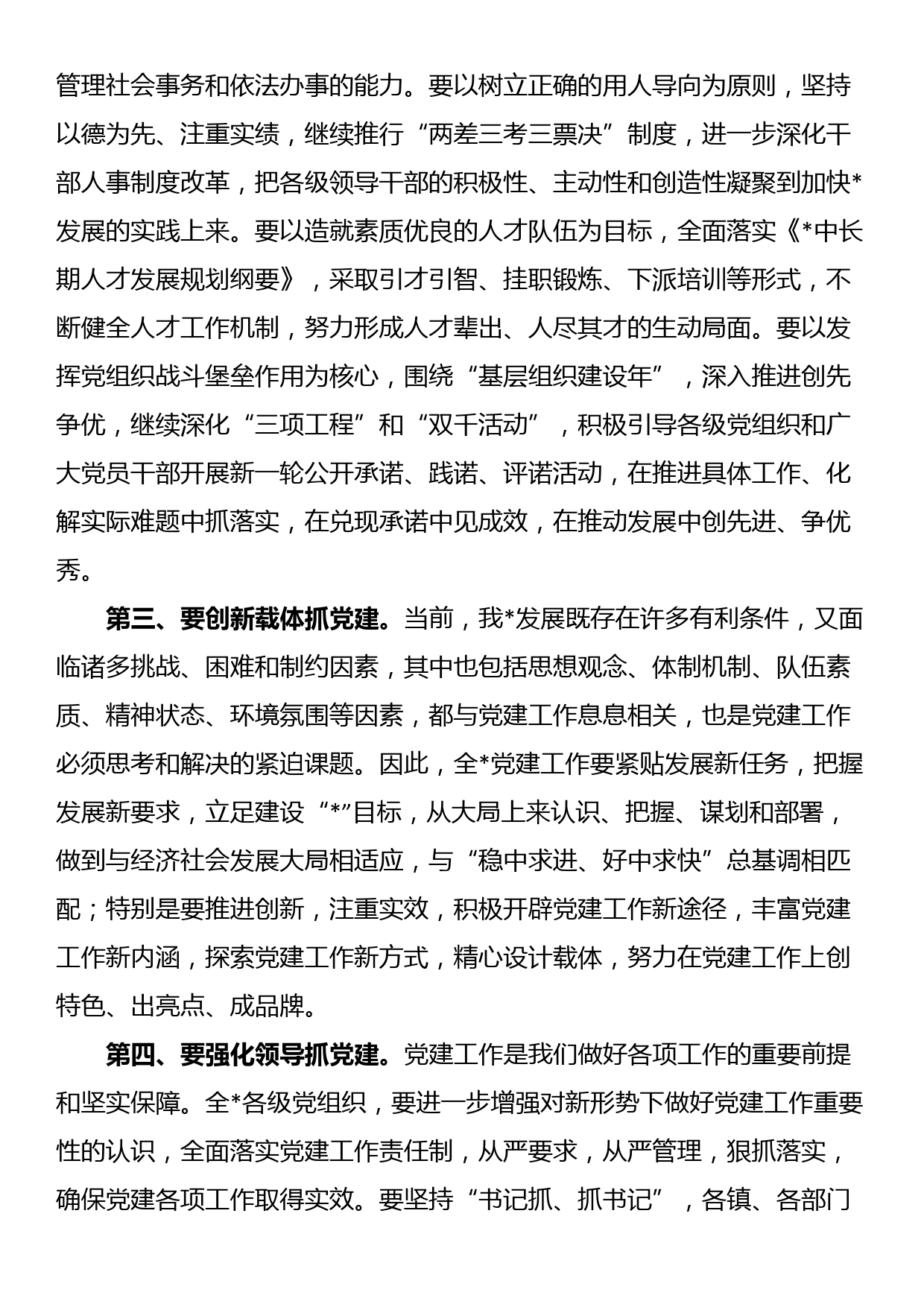 区委书记在在庆七一工作座谈会上的讲话_第2页