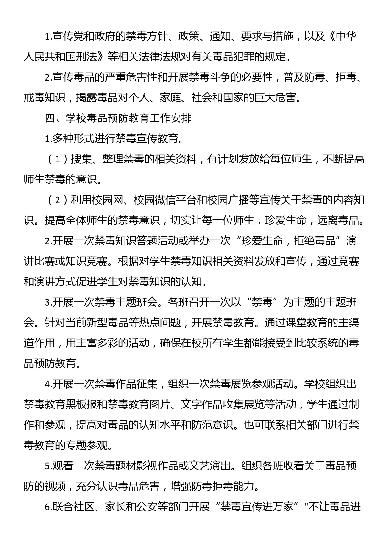 学校毒品预防教育工作实施方案_第2页