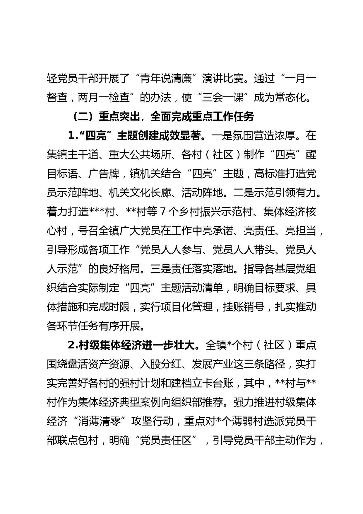 镇党委20223年上半年党建工作总结和下半年工作计划_第2页