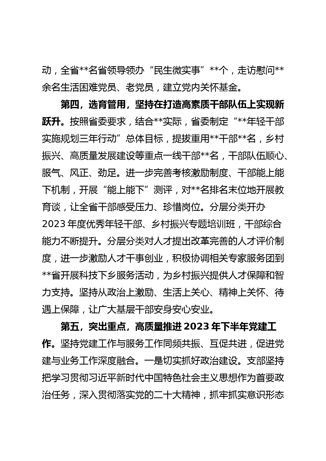 某单位2023年上半年党建工作情况总结及下半年工作计划_第3页