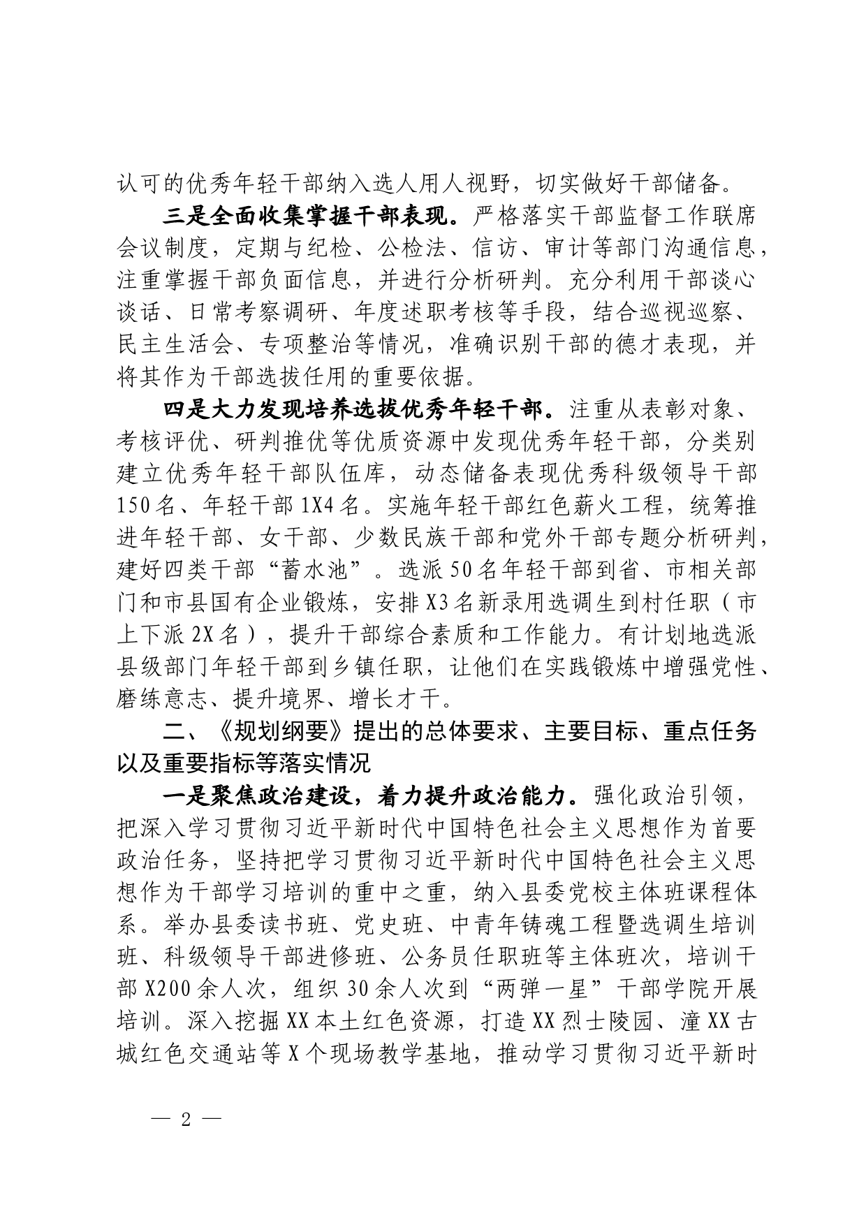 关于贯彻落实党政领导领导班子建设规划的自评报告_第2页