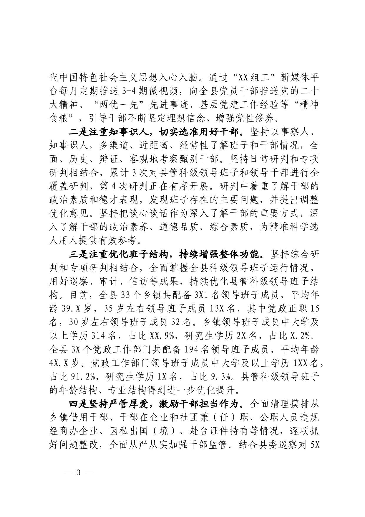 关于贯彻落实党政领导领导班子建设规划的自评报告_第3页