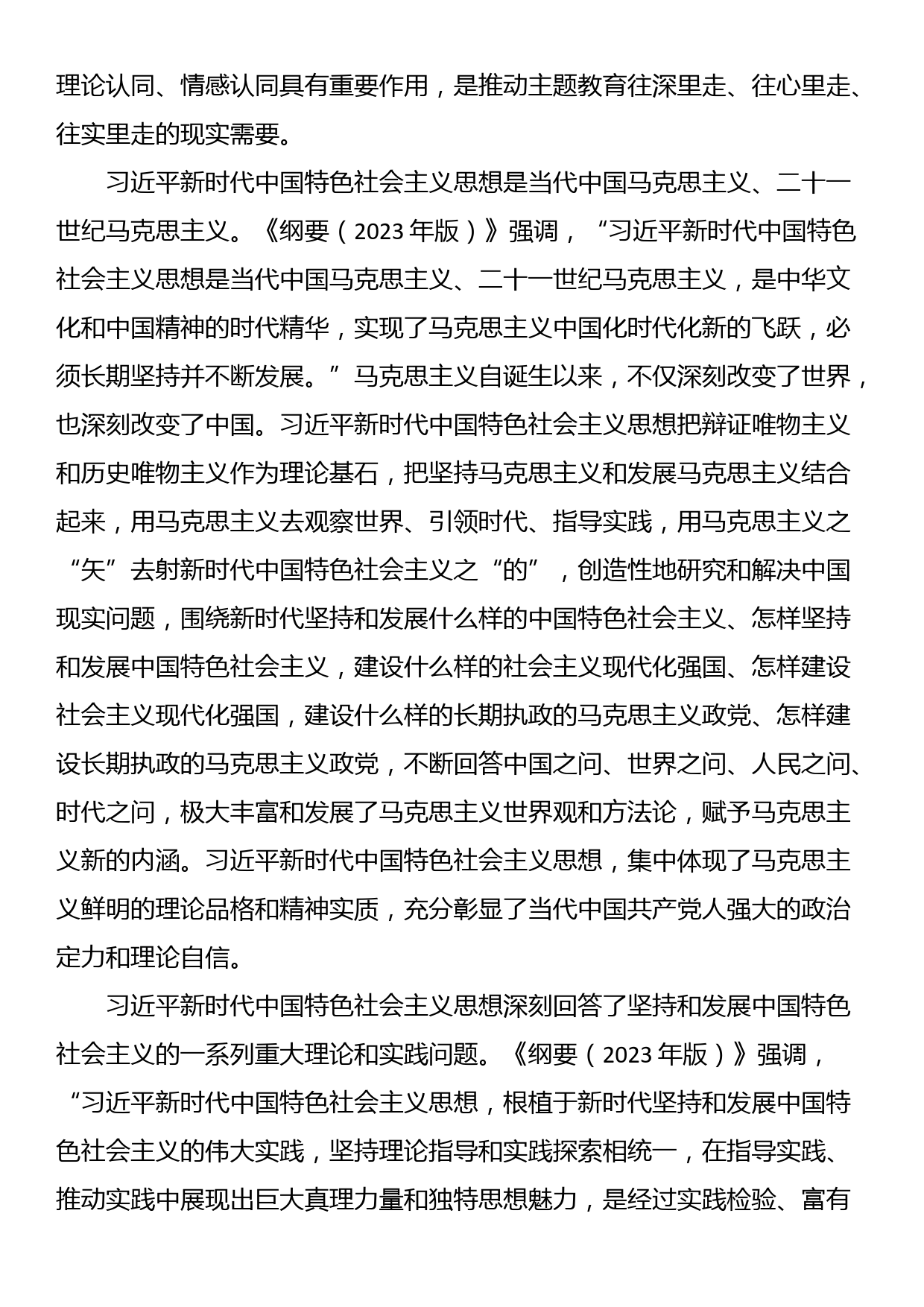 《学习纲要（2023年版）》专题研讨交流会上的发言_第2页